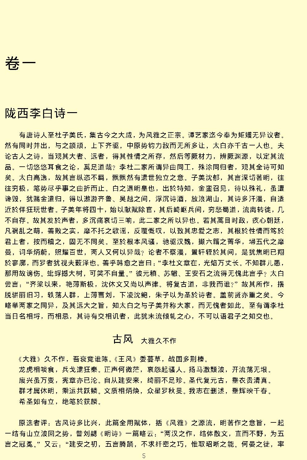 唐宋诗醇.pdf_第9页