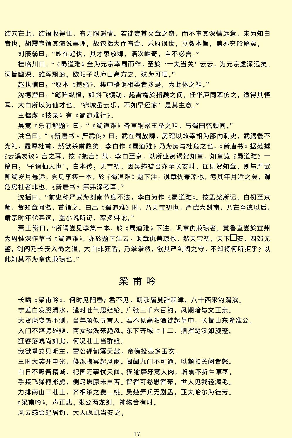 唐宋诗醇.pdf_第21页