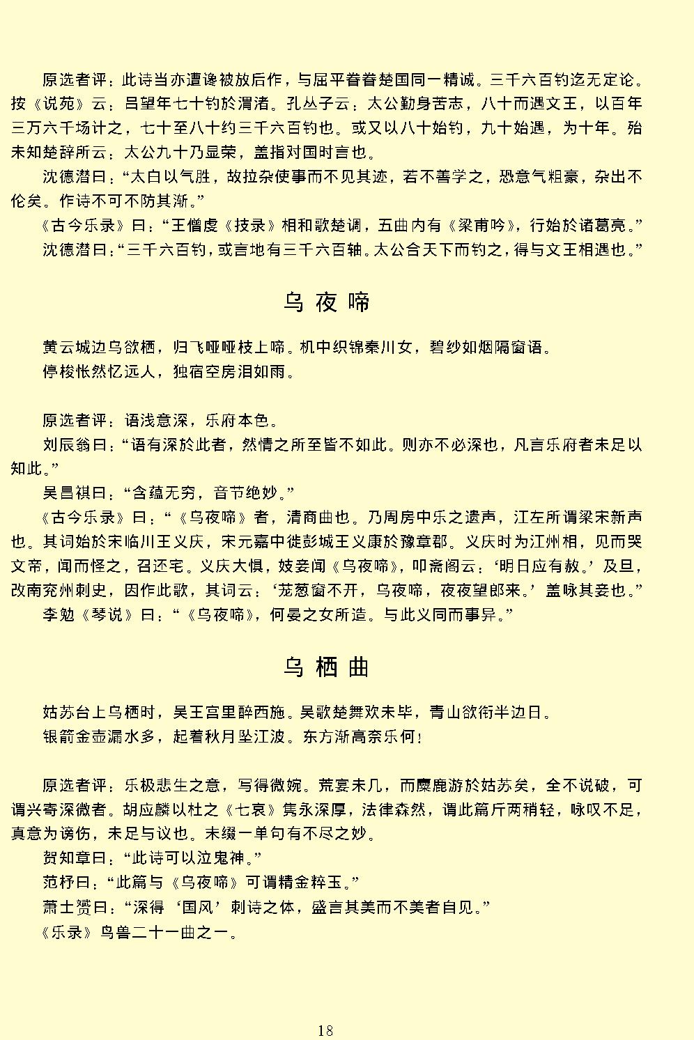 唐宋诗醇.pdf_第22页