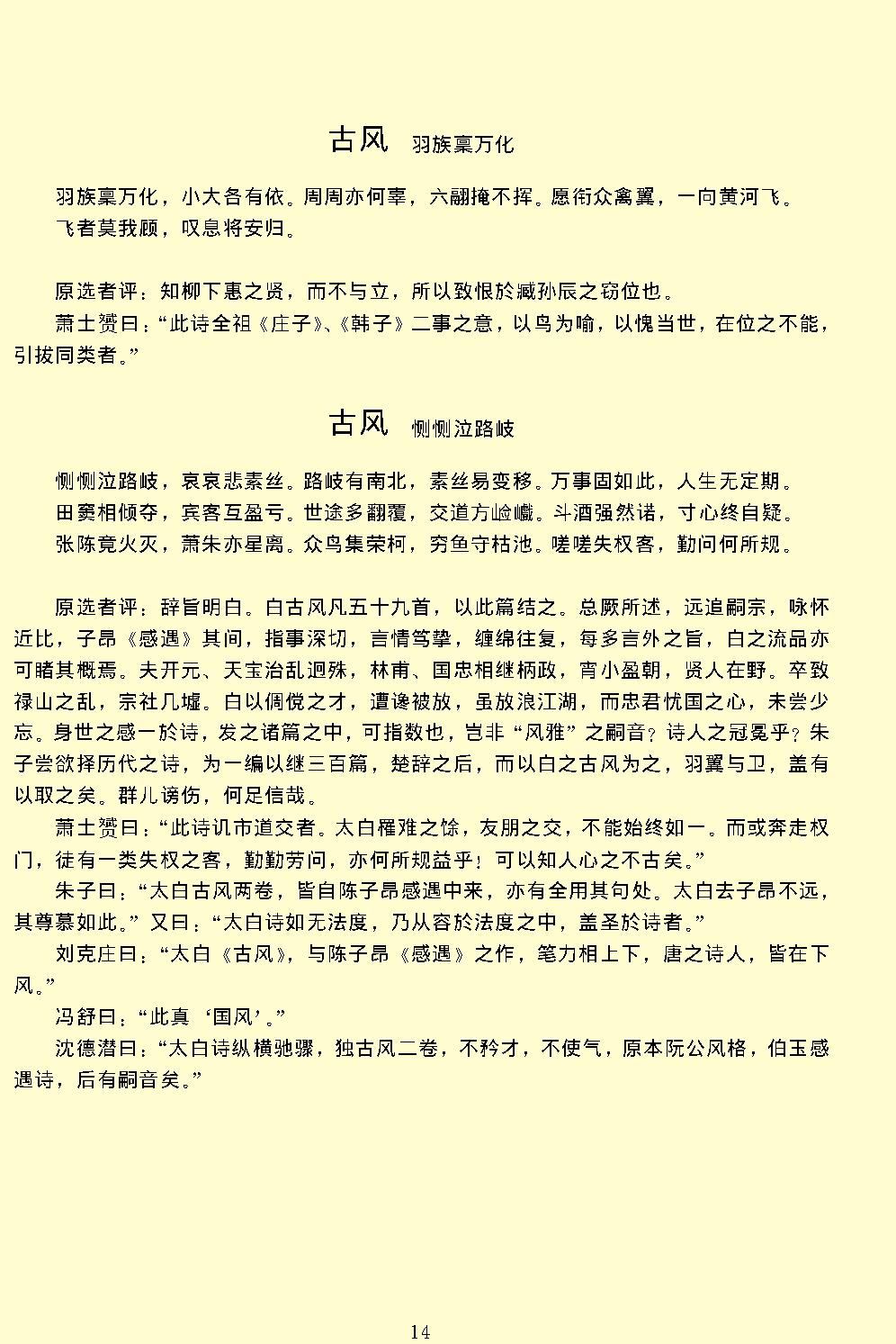 唐宋诗醇.pdf_第18页