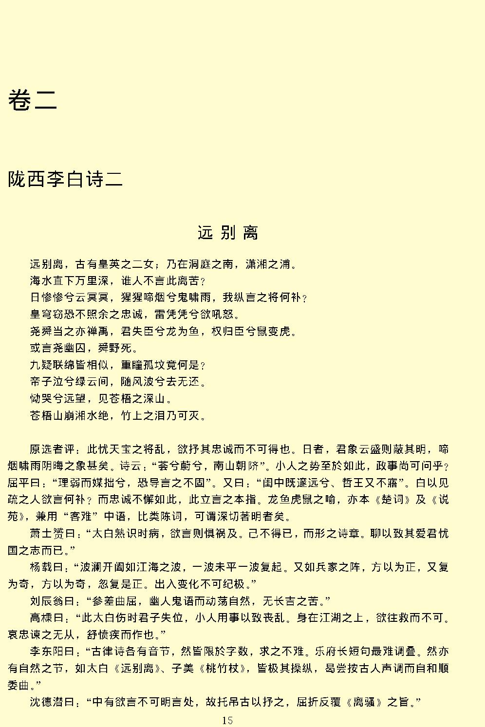 唐宋诗醇.pdf_第19页