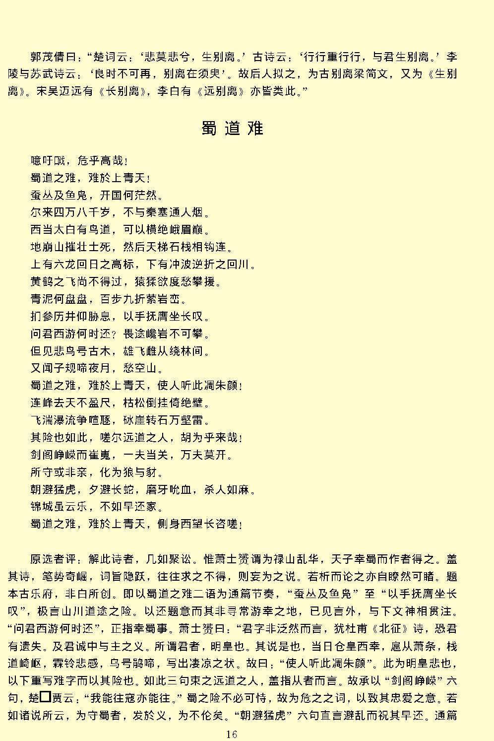 唐宋诗醇.pdf_第20页