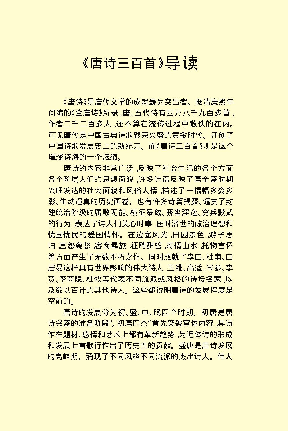 唐诗三百首.pdf_第4页