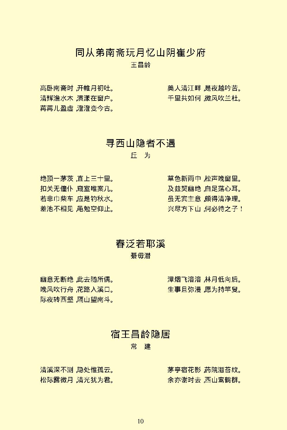 唐诗三百首.pdf_第12页