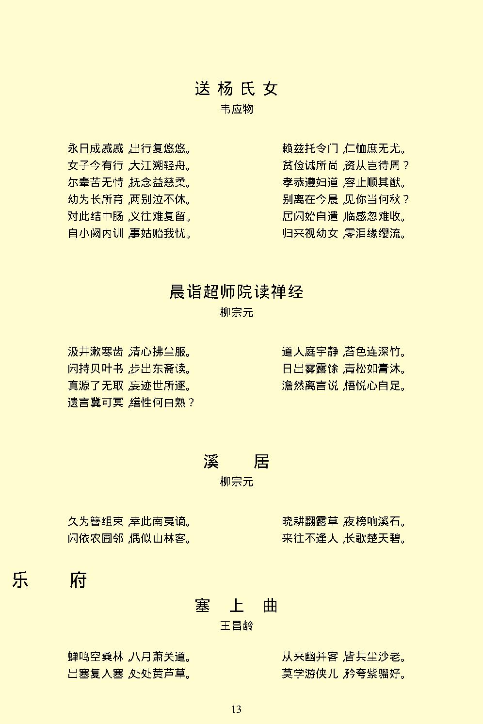 唐诗三百首.pdf_第15页