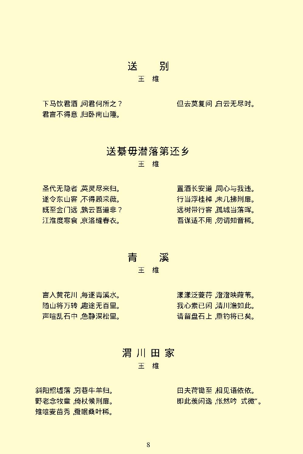 唐诗三百首.pdf_第10页