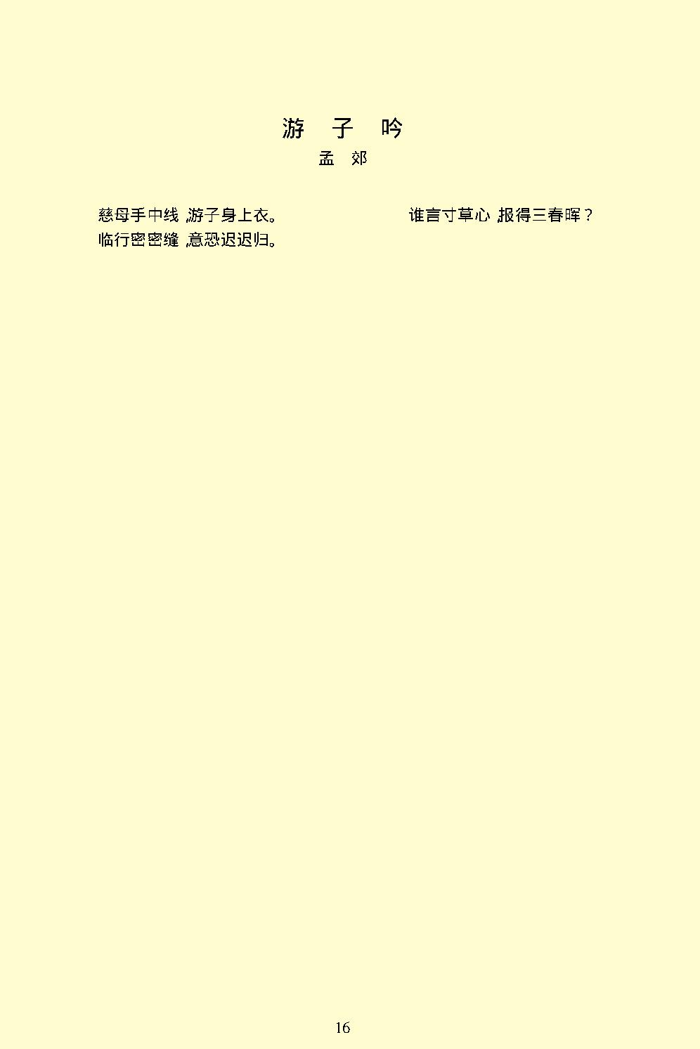 唐诗三百首.pdf_第18页