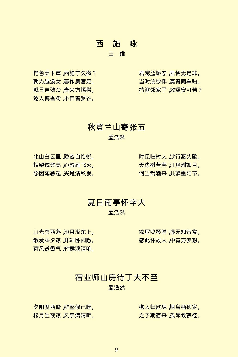 唐诗三百首.pdf_第11页