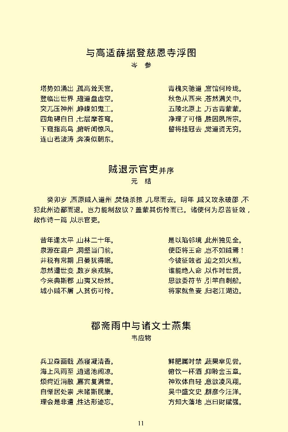 唐诗三百首.pdf_第13页