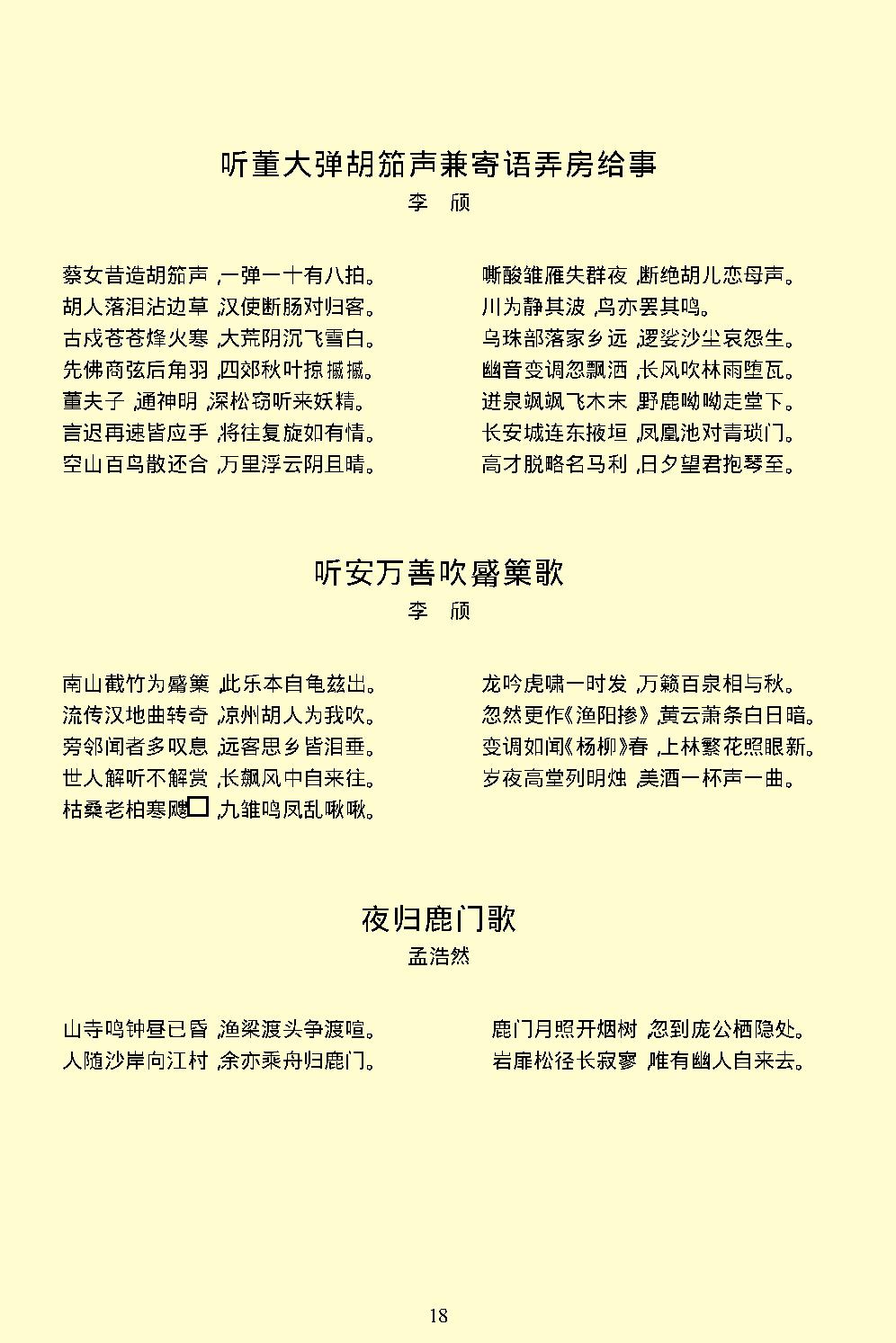 唐诗三百首.pdf_第20页