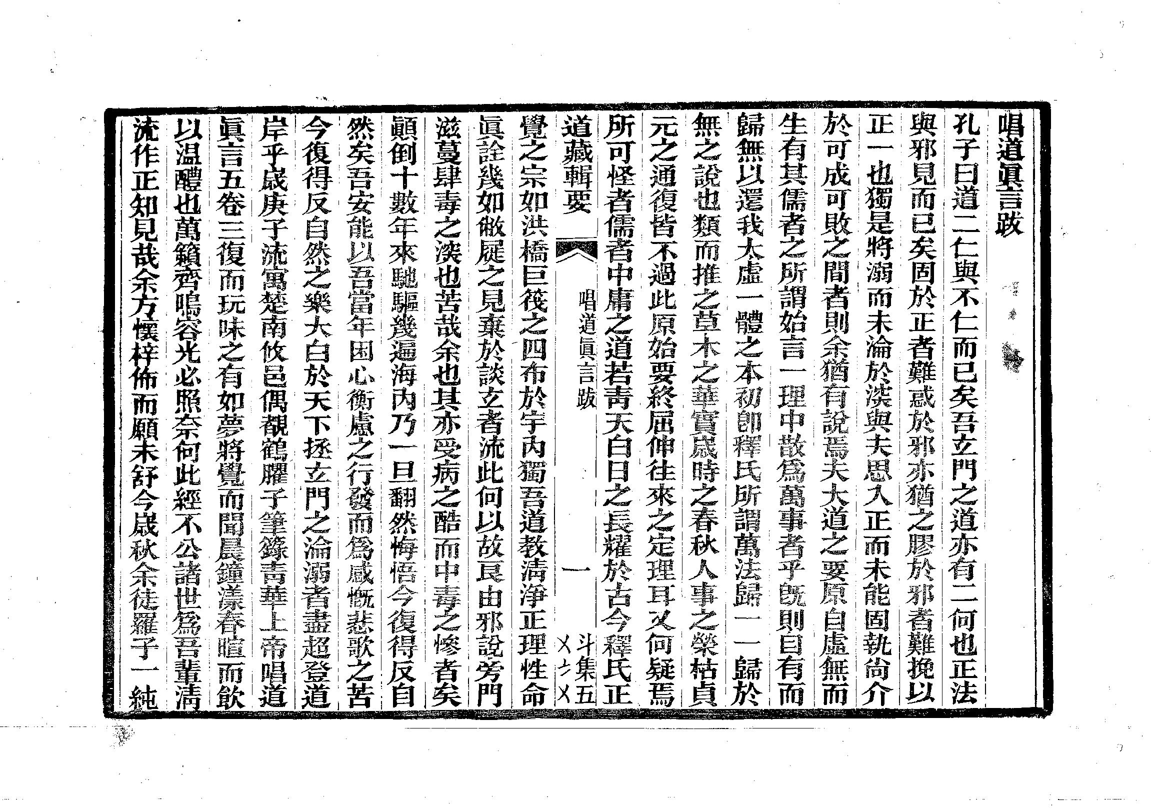 唱道真言.pdf_第3页