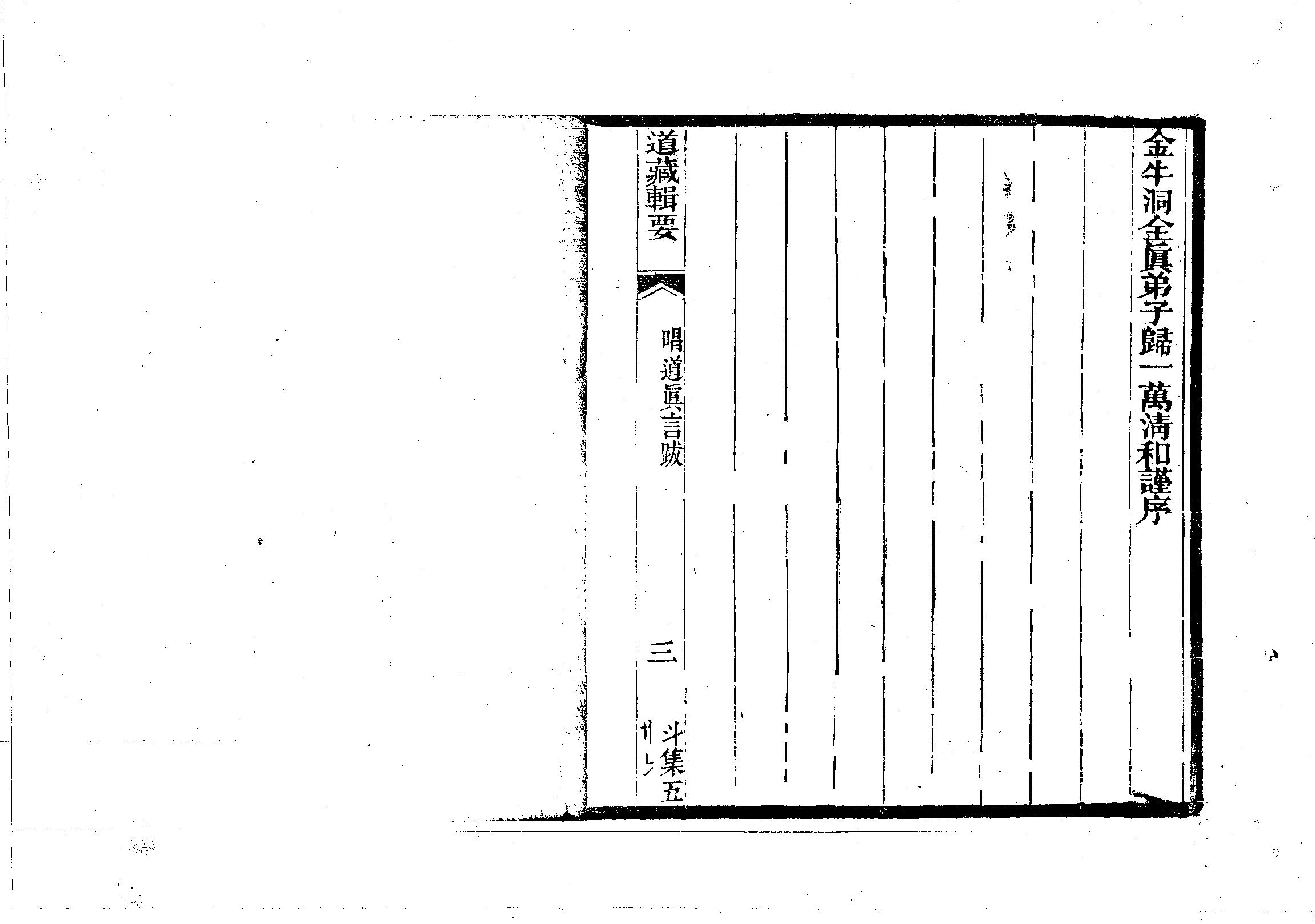 唱道真言.pdf_第5页