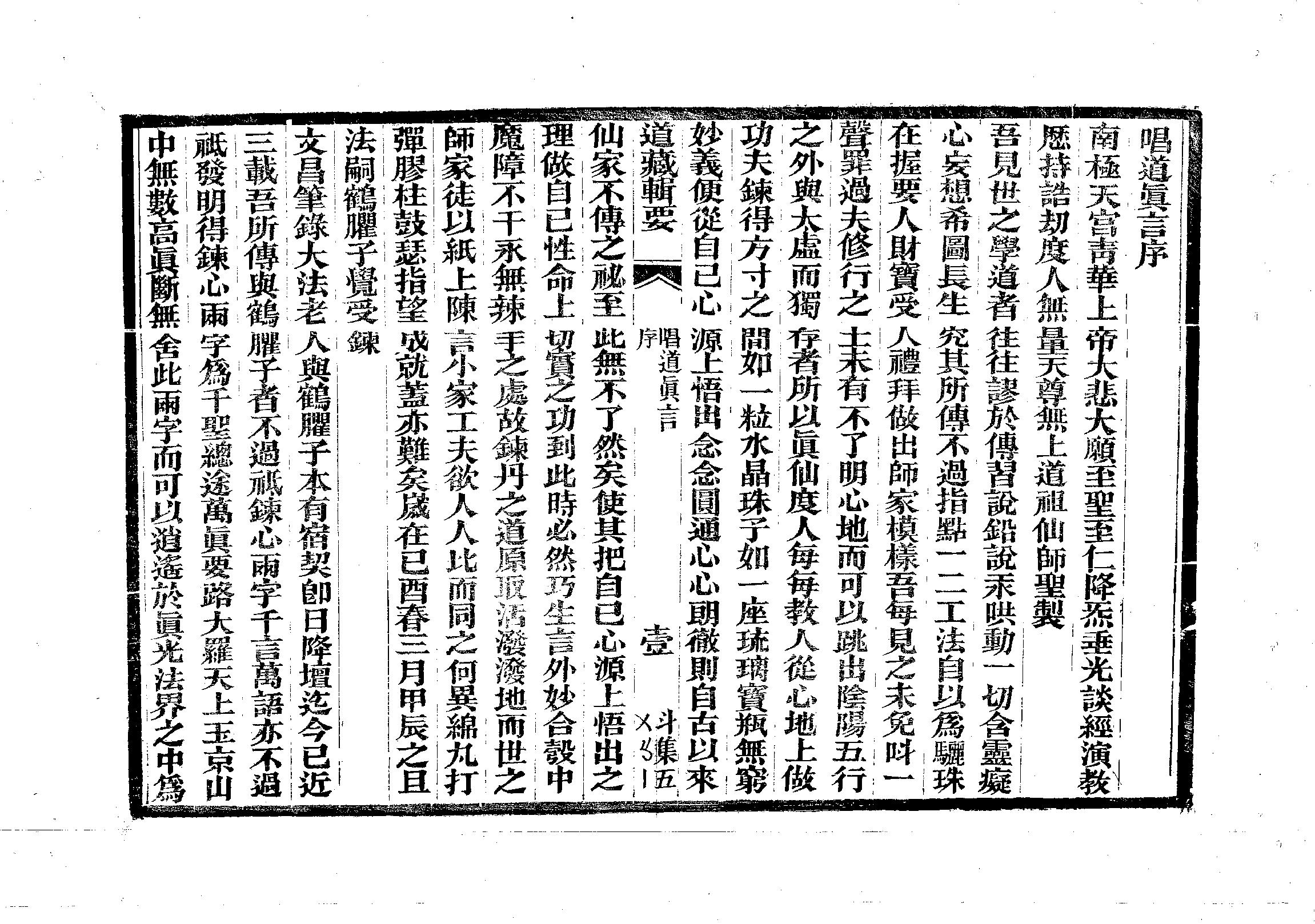 唱道真言.pdf_第1页