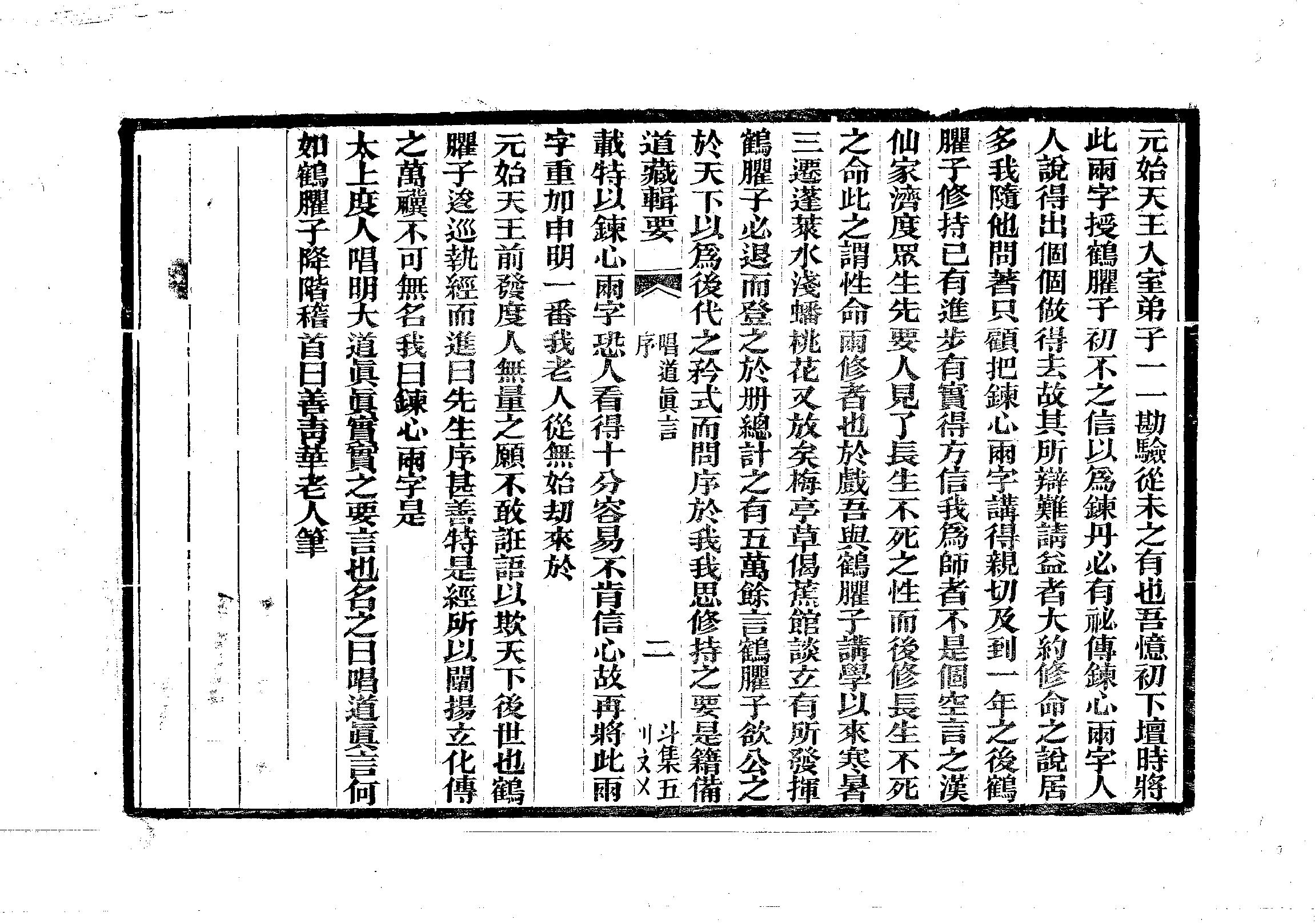 唱道真言.pdf_第2页