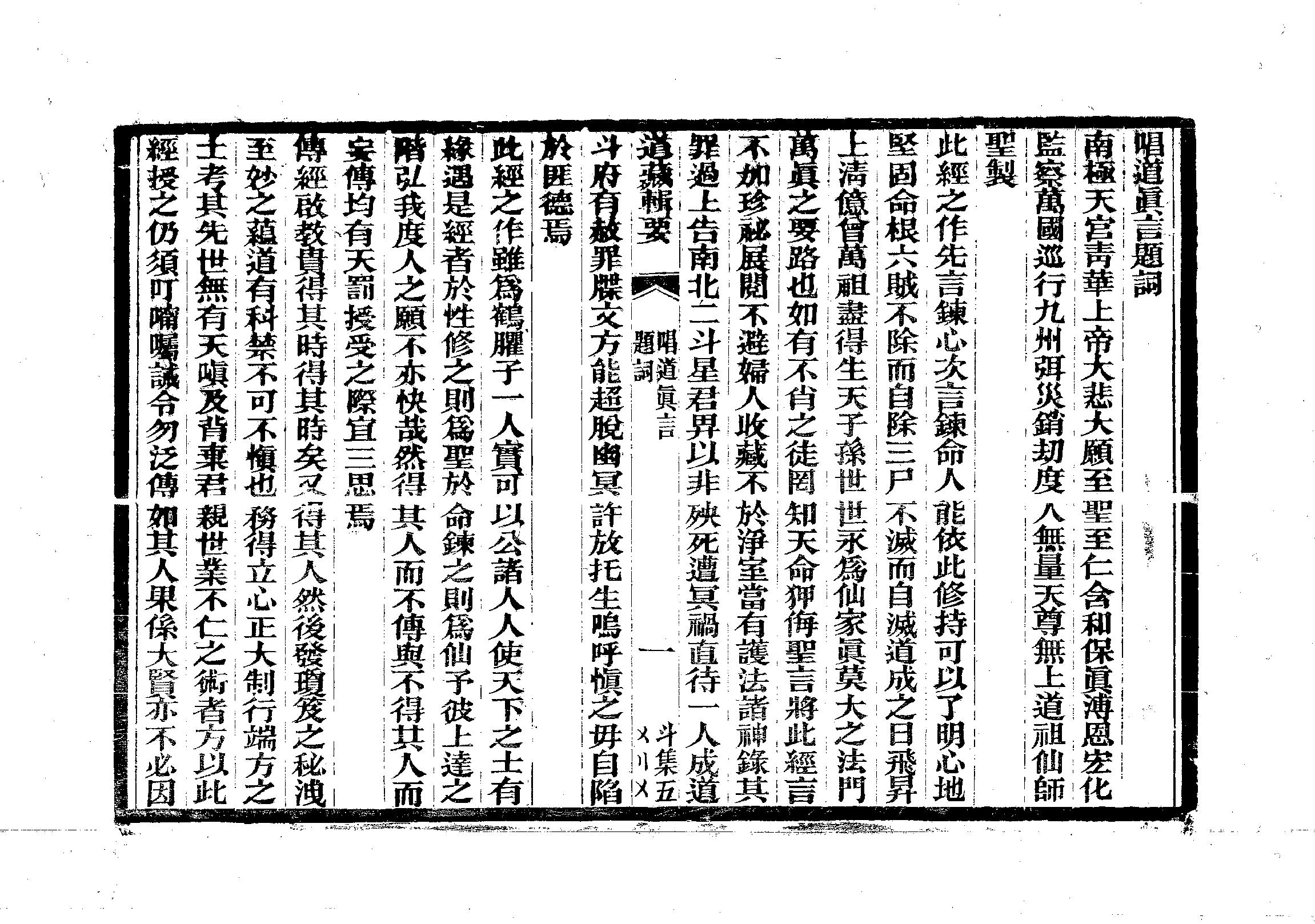 唱道真言.pdf_第6页