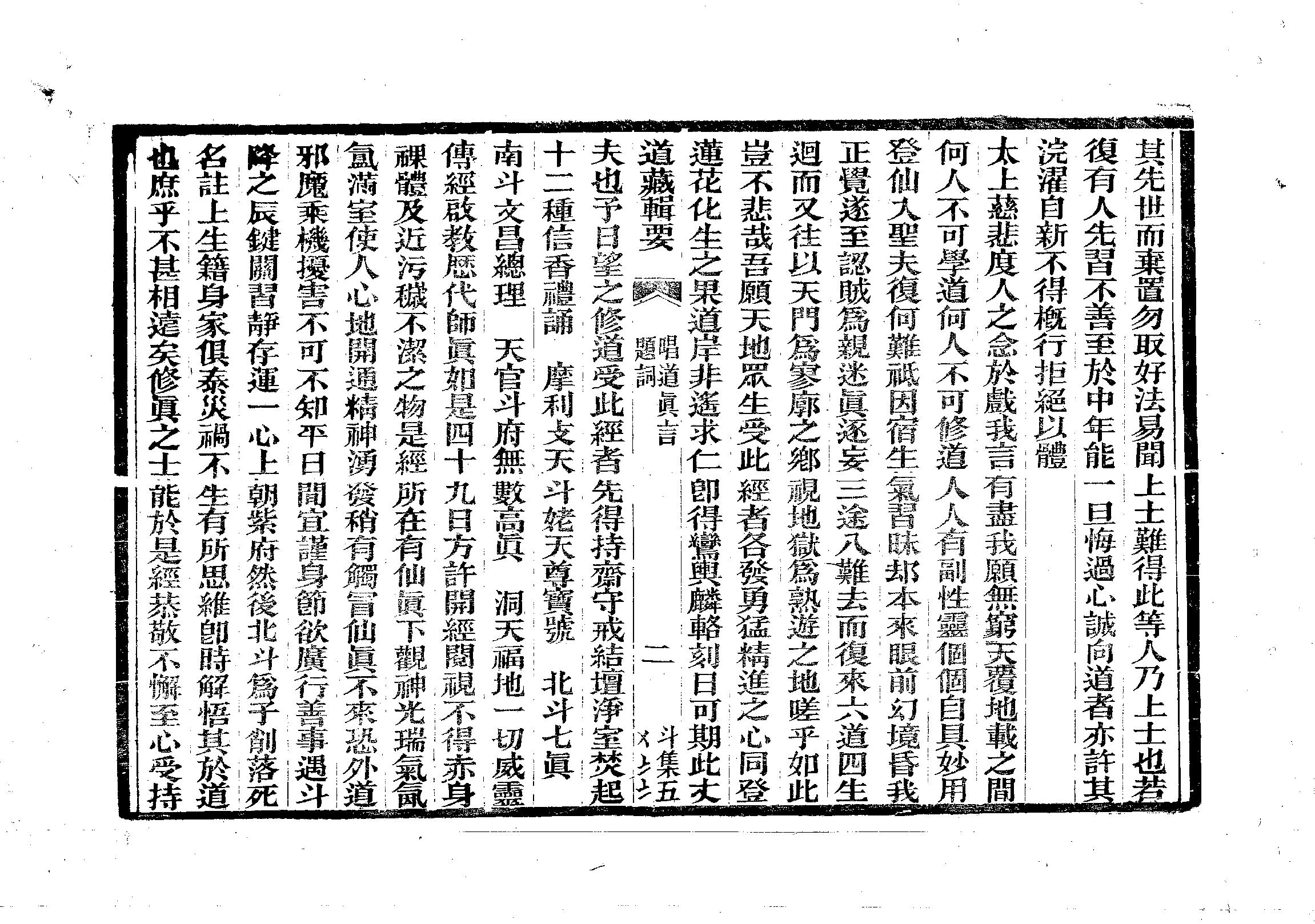 唱道真言.pdf_第7页