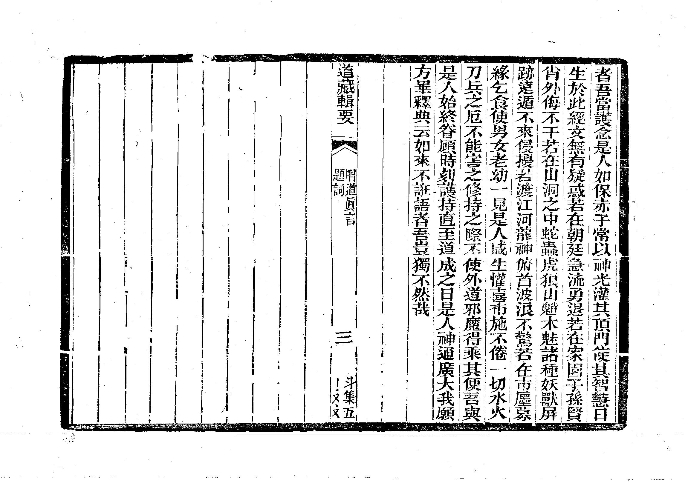 唱道真言.pdf_第8页