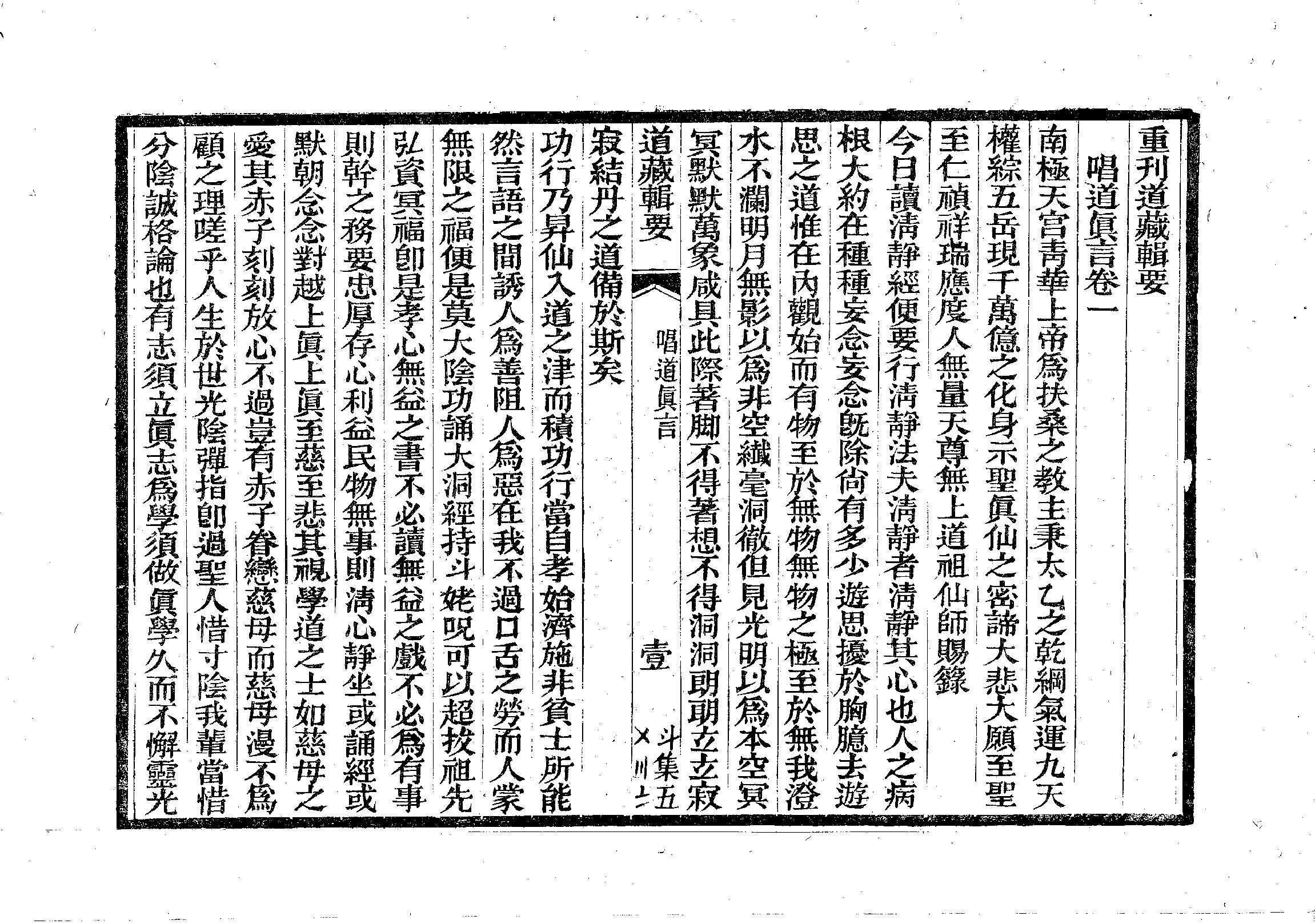 唱道真言.pdf_第9页