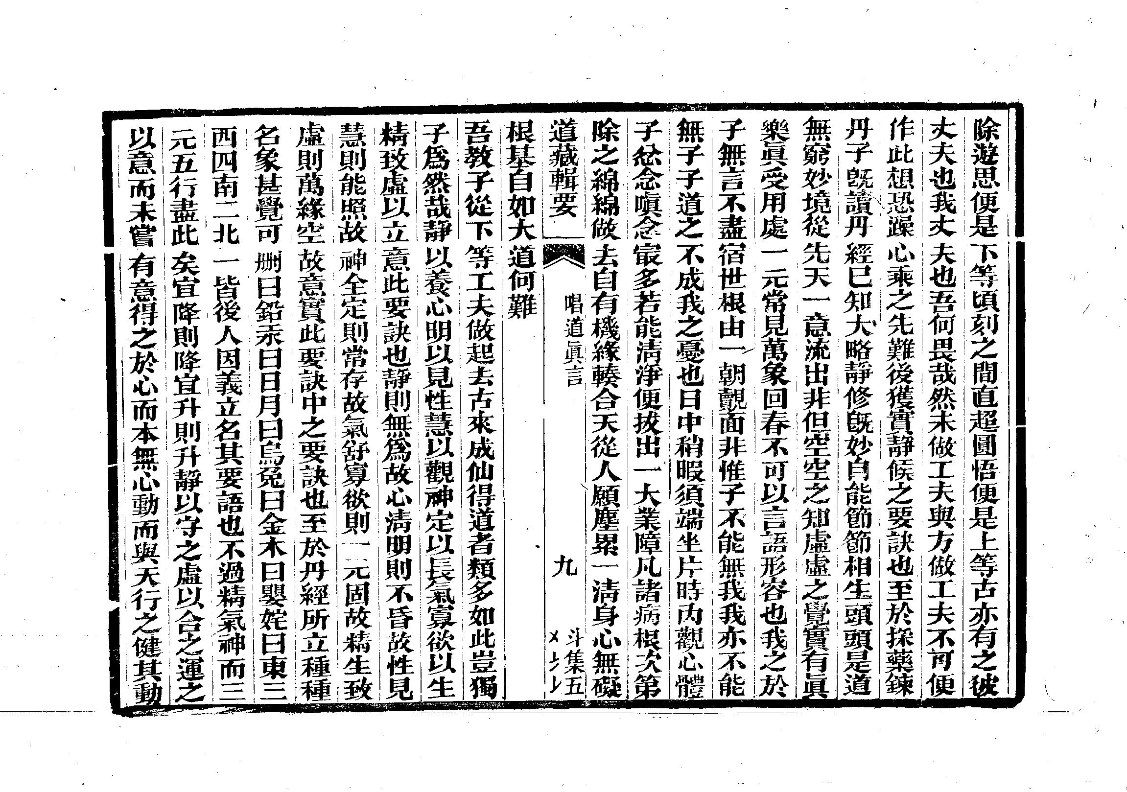 唱道真言.pdf_第17页