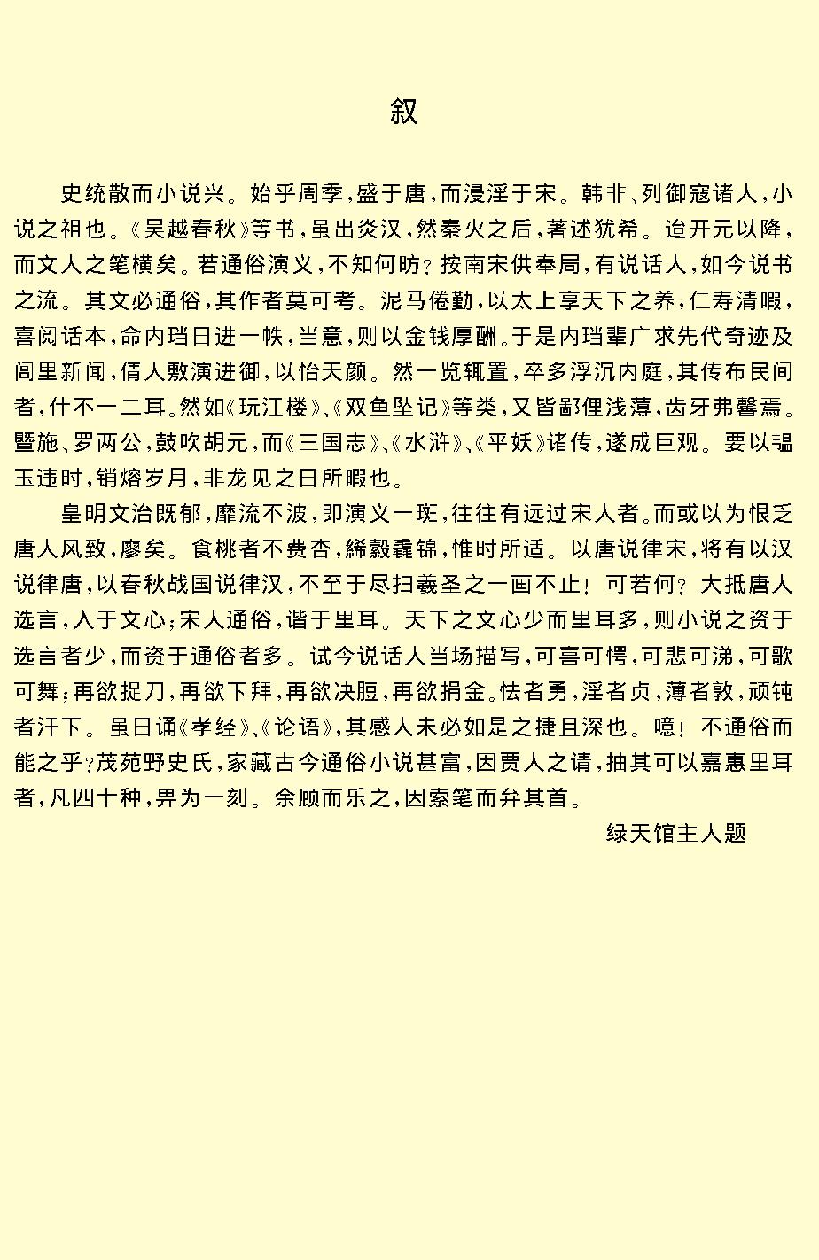 喻世明言.pdf_第4页