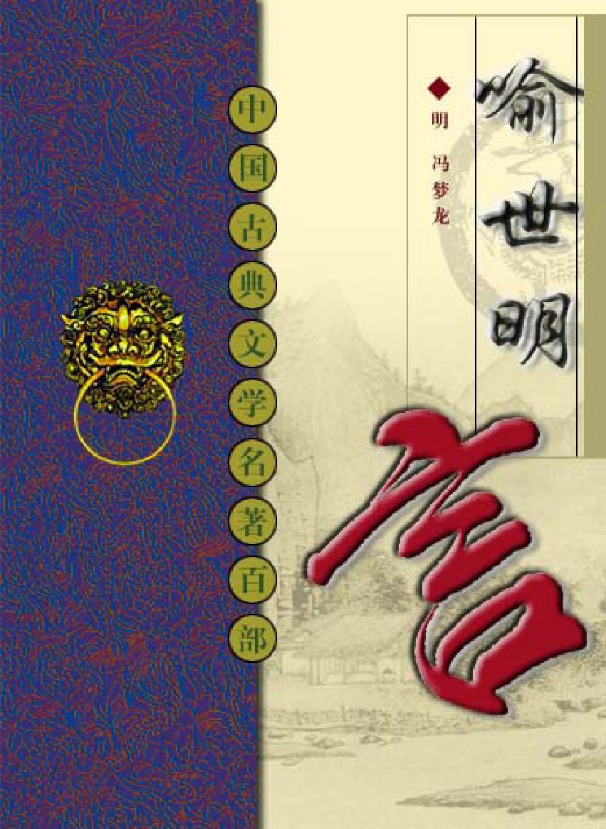 喻世明言.pdf_第1页