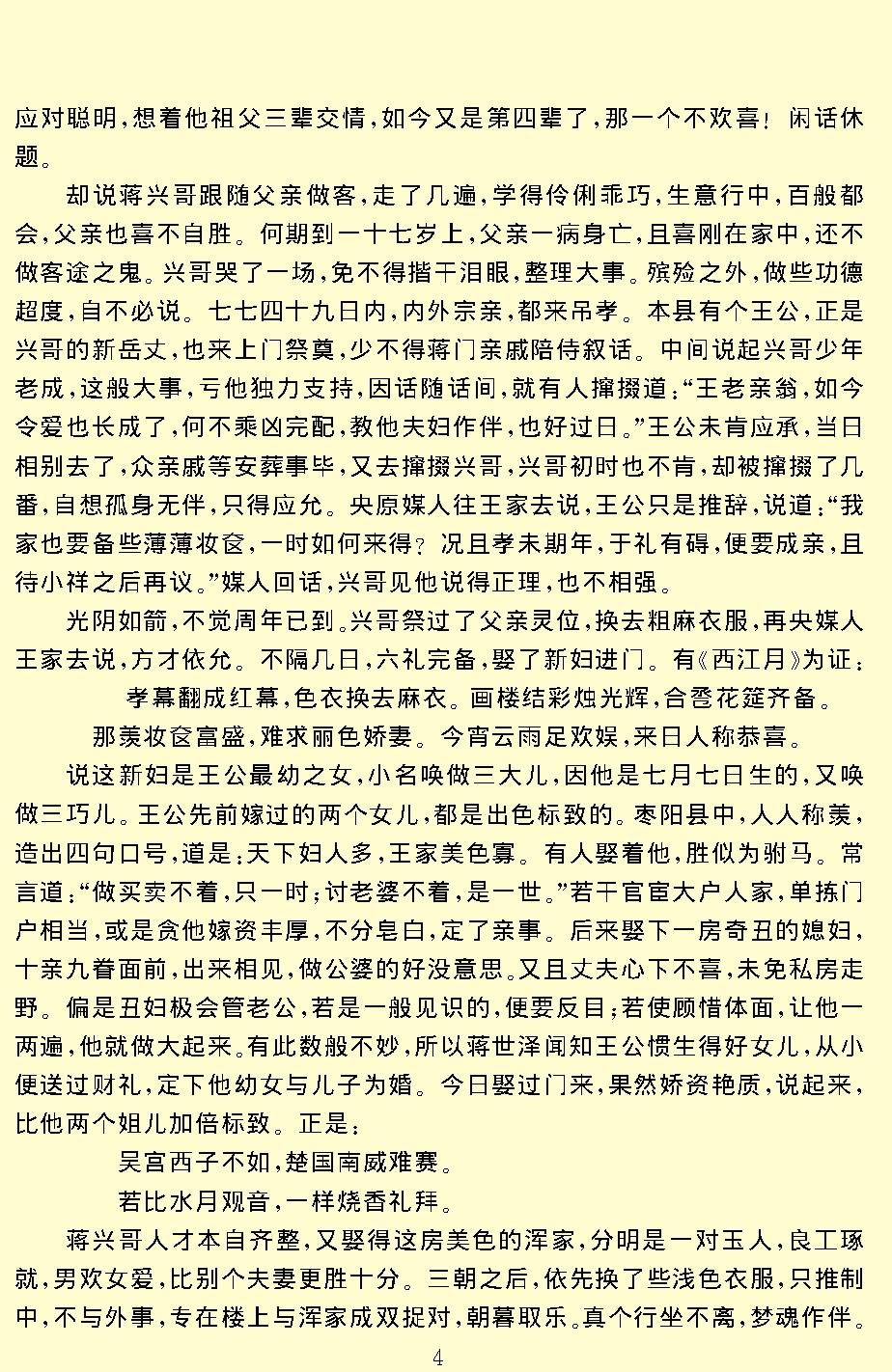 喻世明言.pdf_第6页