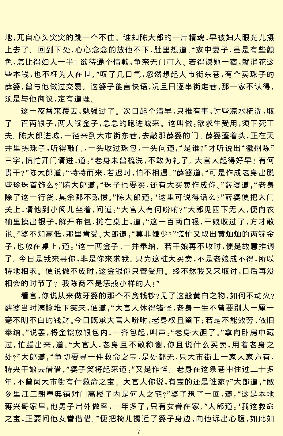 喻世明言.pdf_第9页