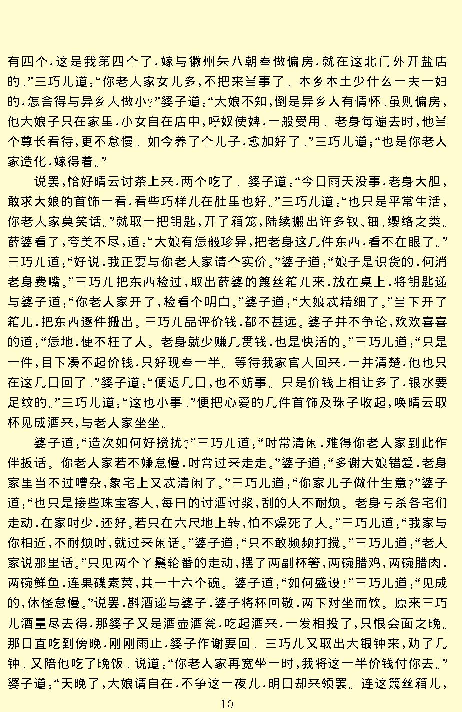 喻世明言.pdf_第12页