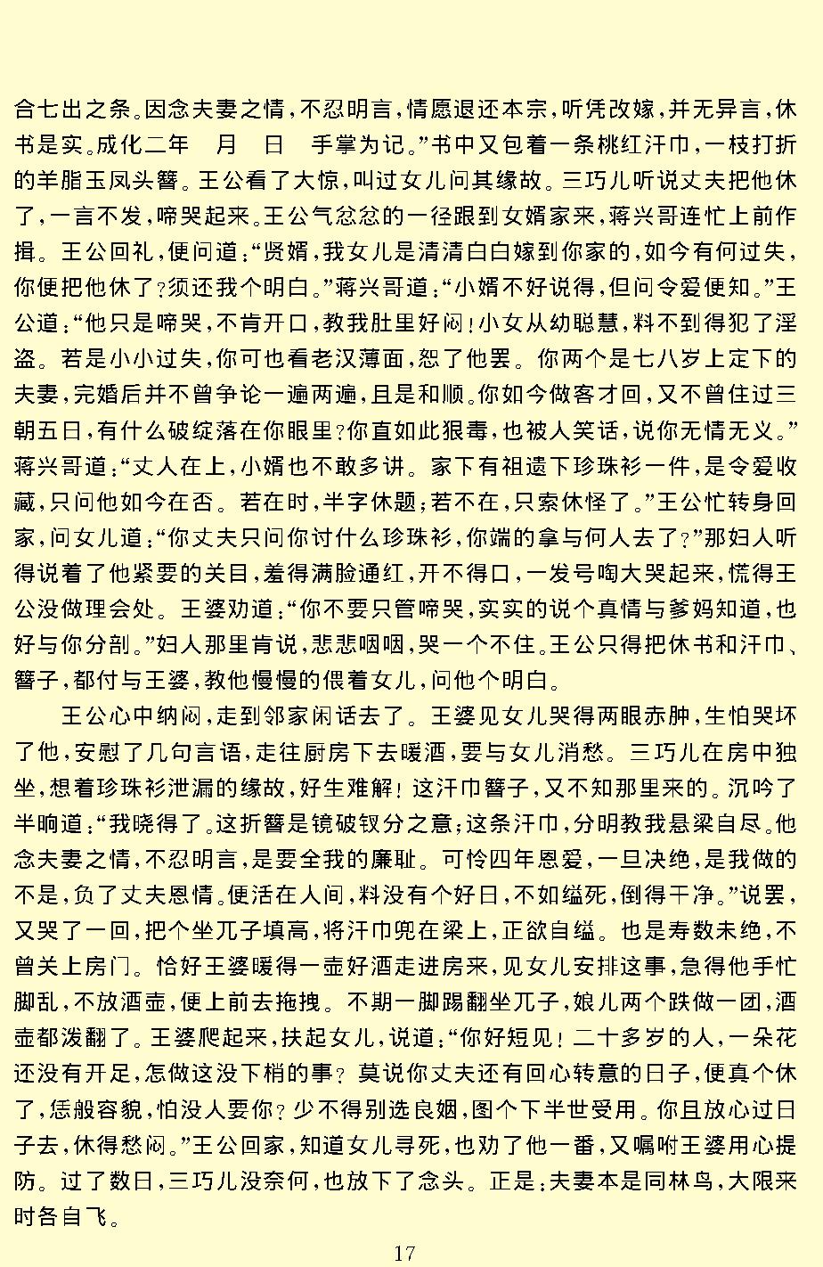 喻世明言.pdf_第19页