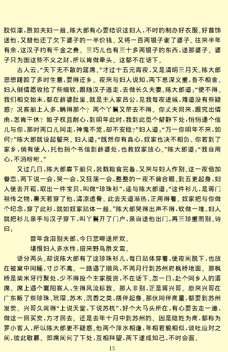 喻世明言.pdf_第17页