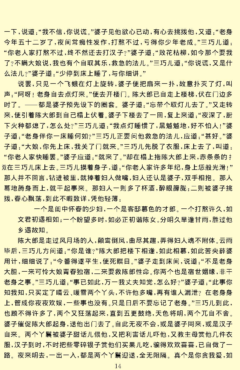 喻世明言.pdf_第16页