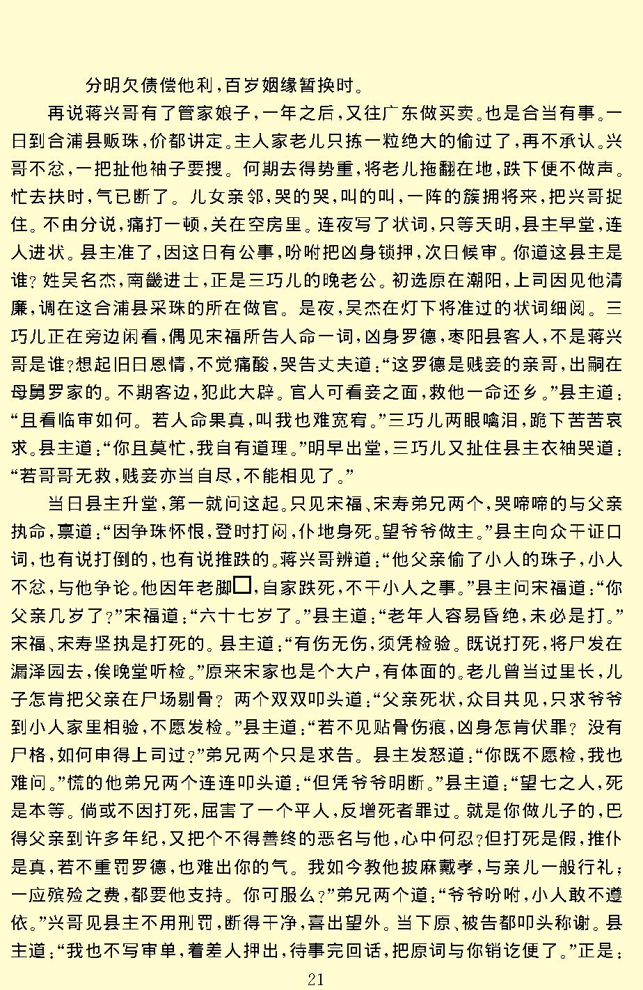 喻世明言.pdf_第23页