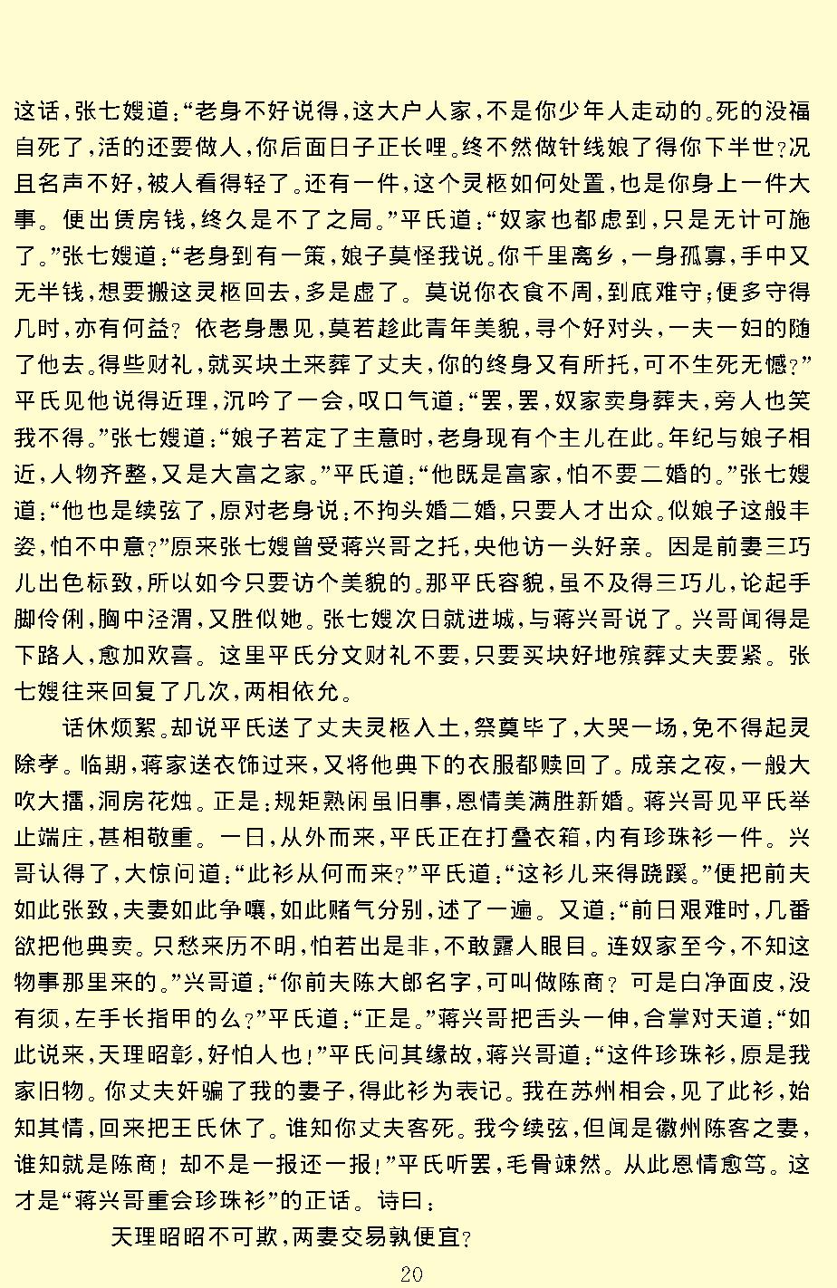 喻世明言.pdf_第22页