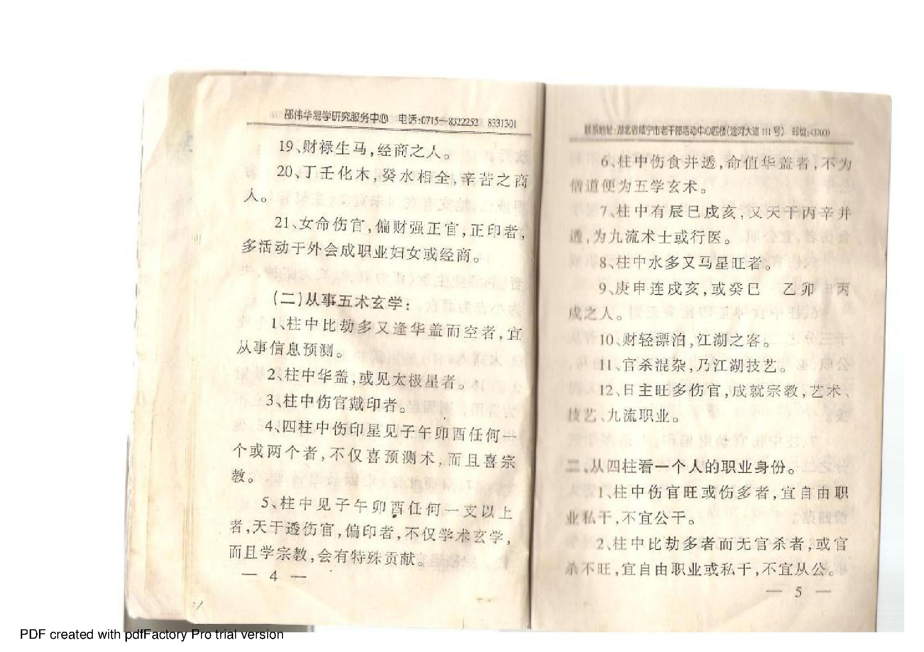 四柱特训班讲义 (邵伟华).pdf_第6页