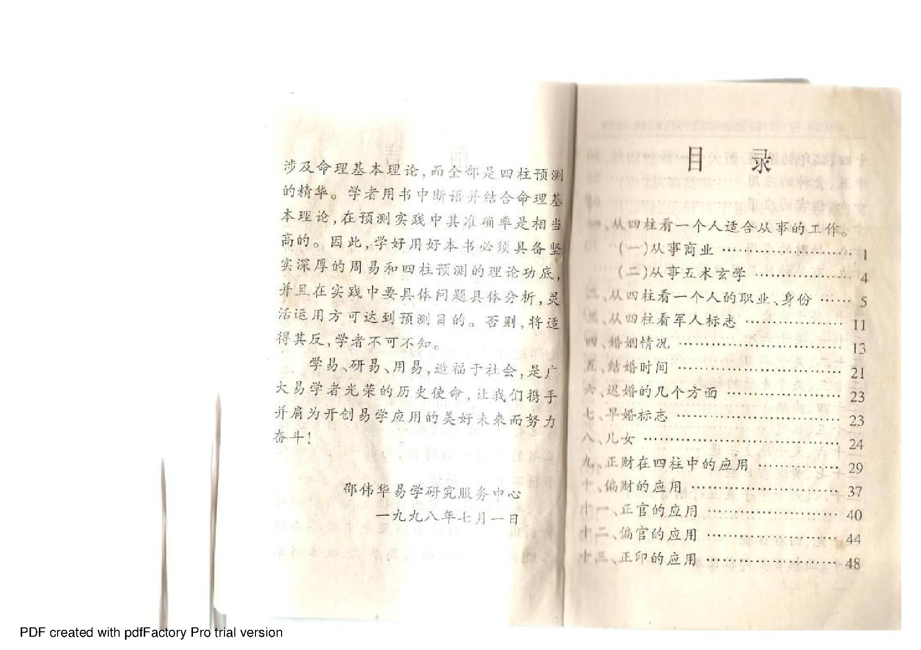 四柱特训班讲义 (邵伟华).pdf_第4页