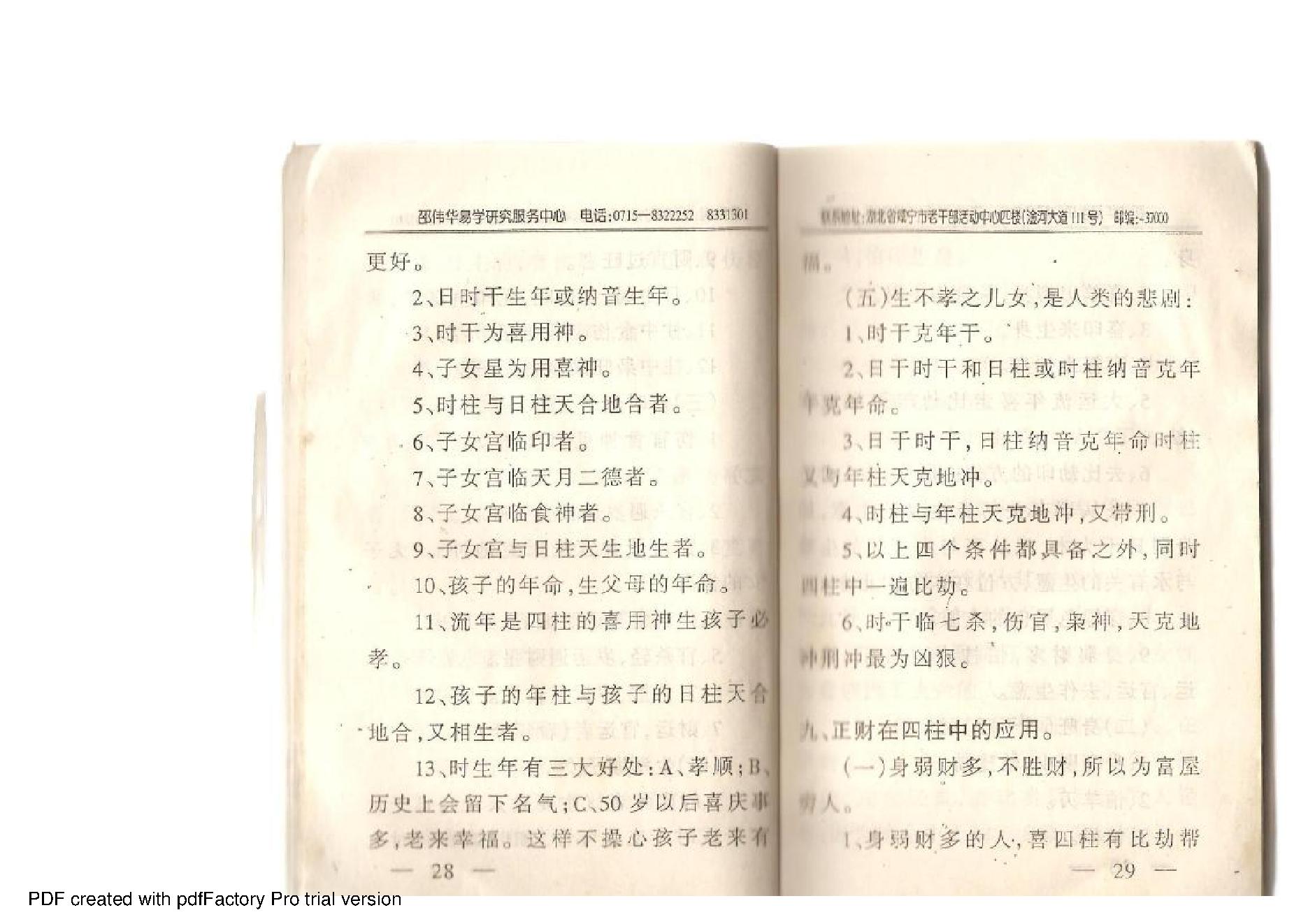 四柱特训班讲义 (邵伟华).pdf_第18页