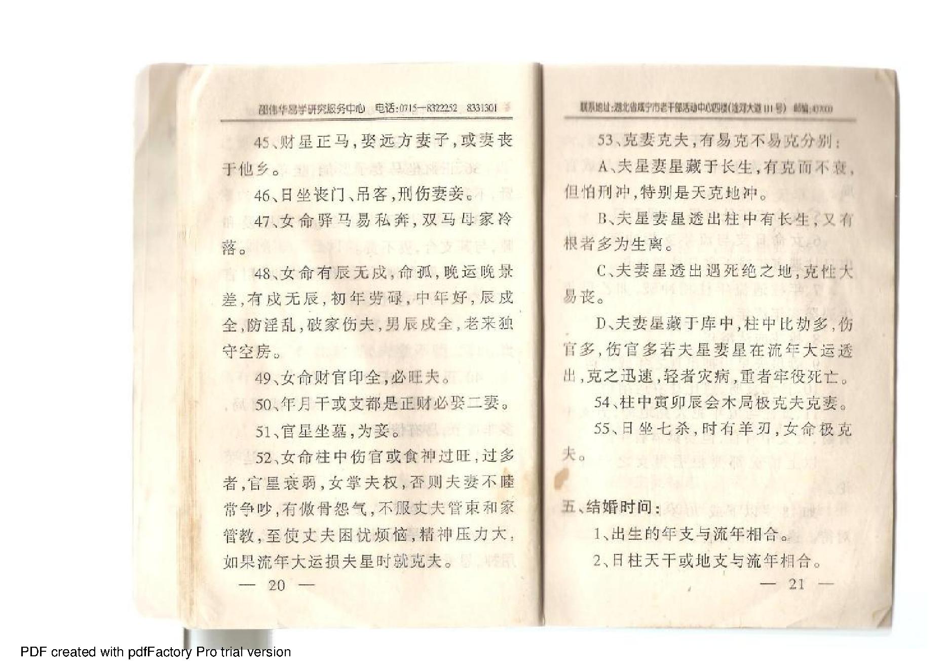 四柱特训班讲义 (邵伟华).pdf_第14页