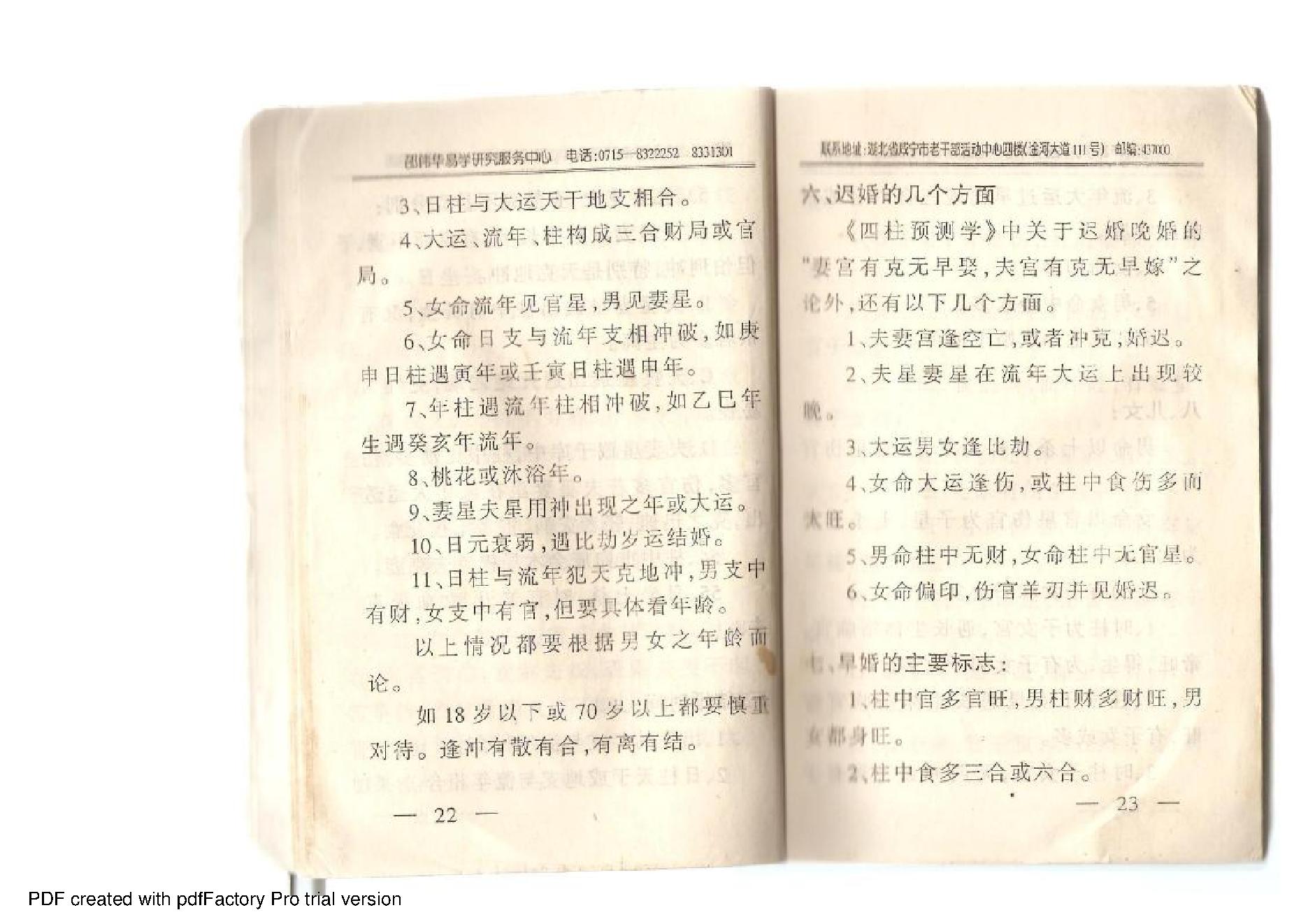 四柱特训班讲义 (邵伟华).pdf_第15页