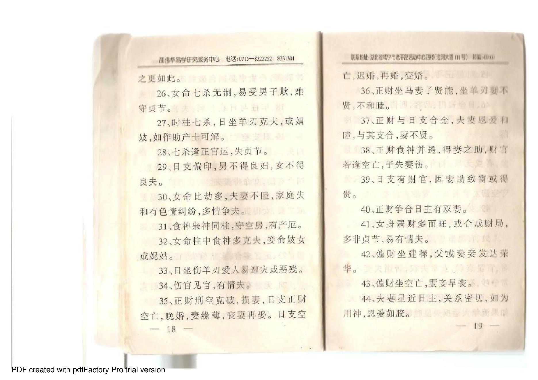 四柱特训班讲义 (邵伟华).pdf_第13页