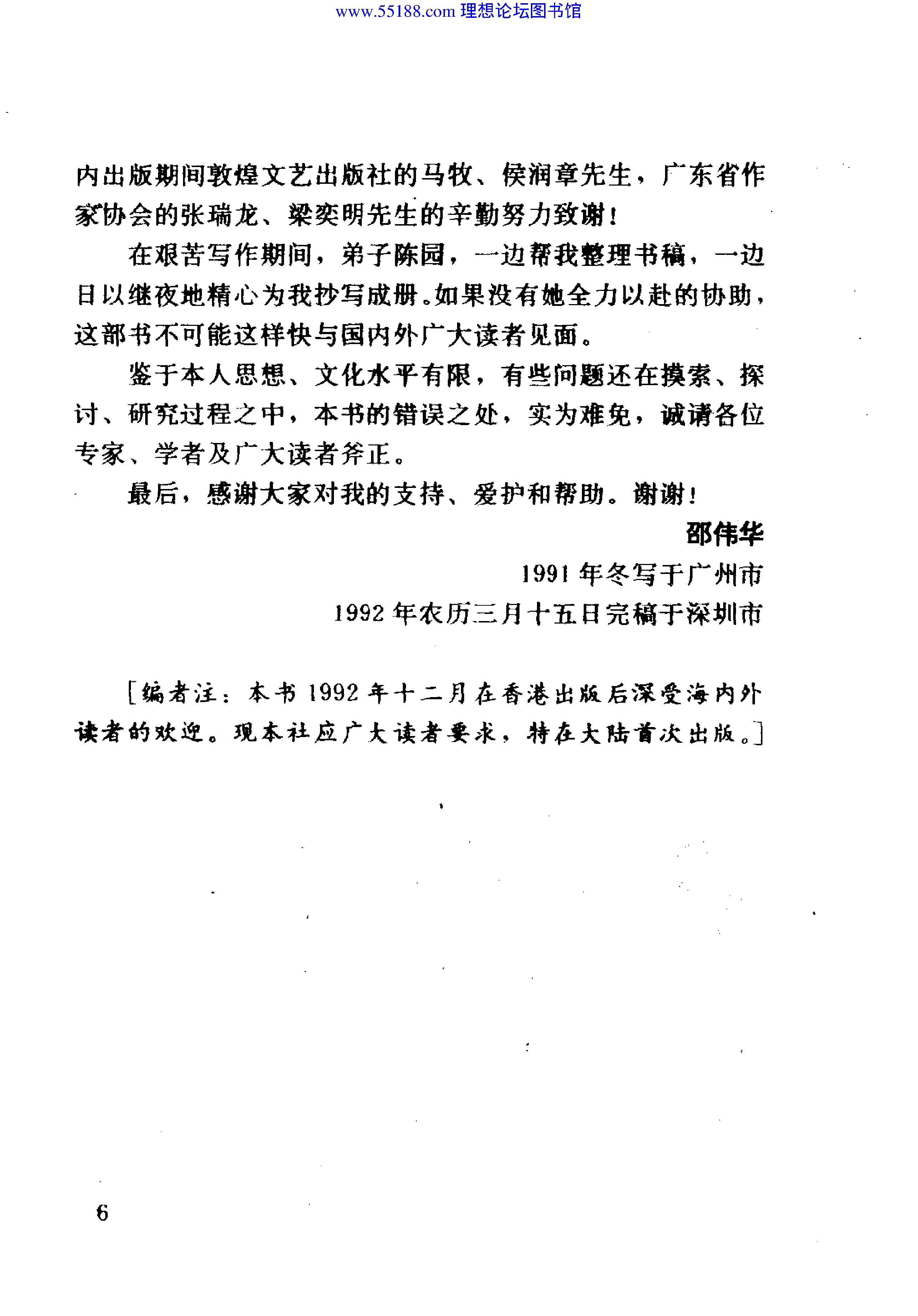 四柱预测学 (邵伟华著).pdf_第10页