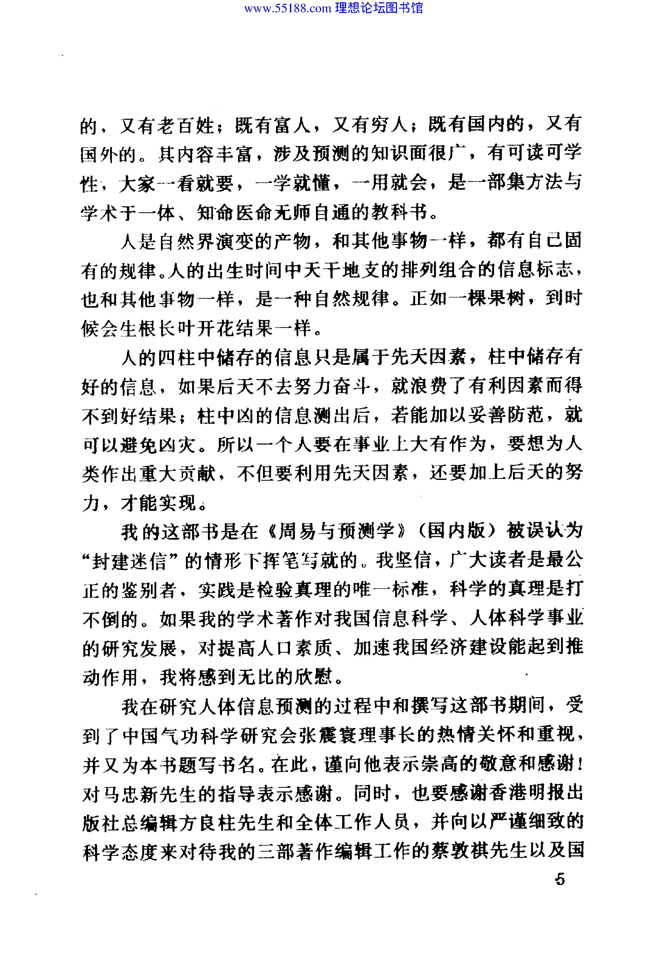 四柱预测学 (邵伟华著).pdf_第9页