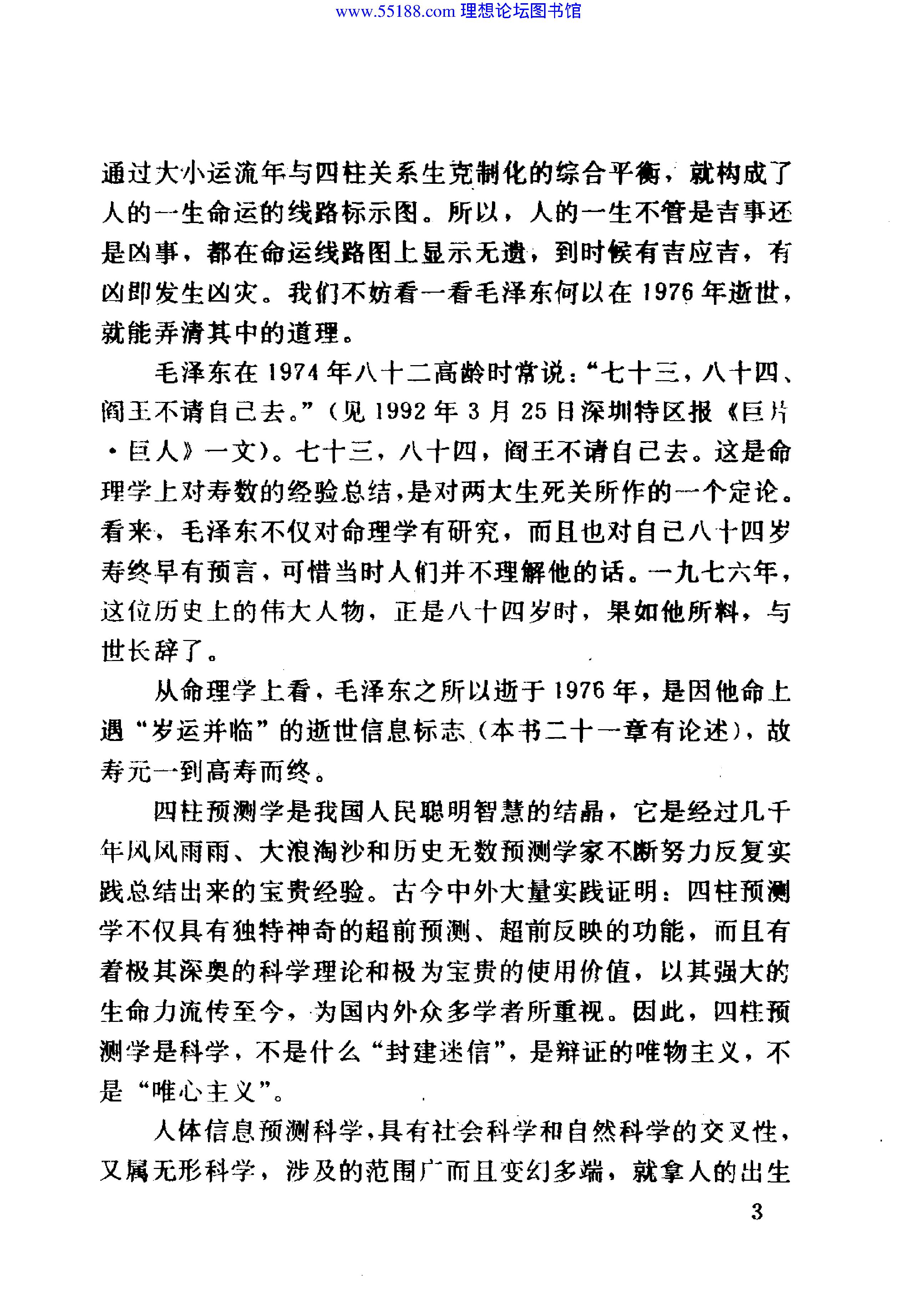 四柱预测学 (邵伟华著).pdf_第7页