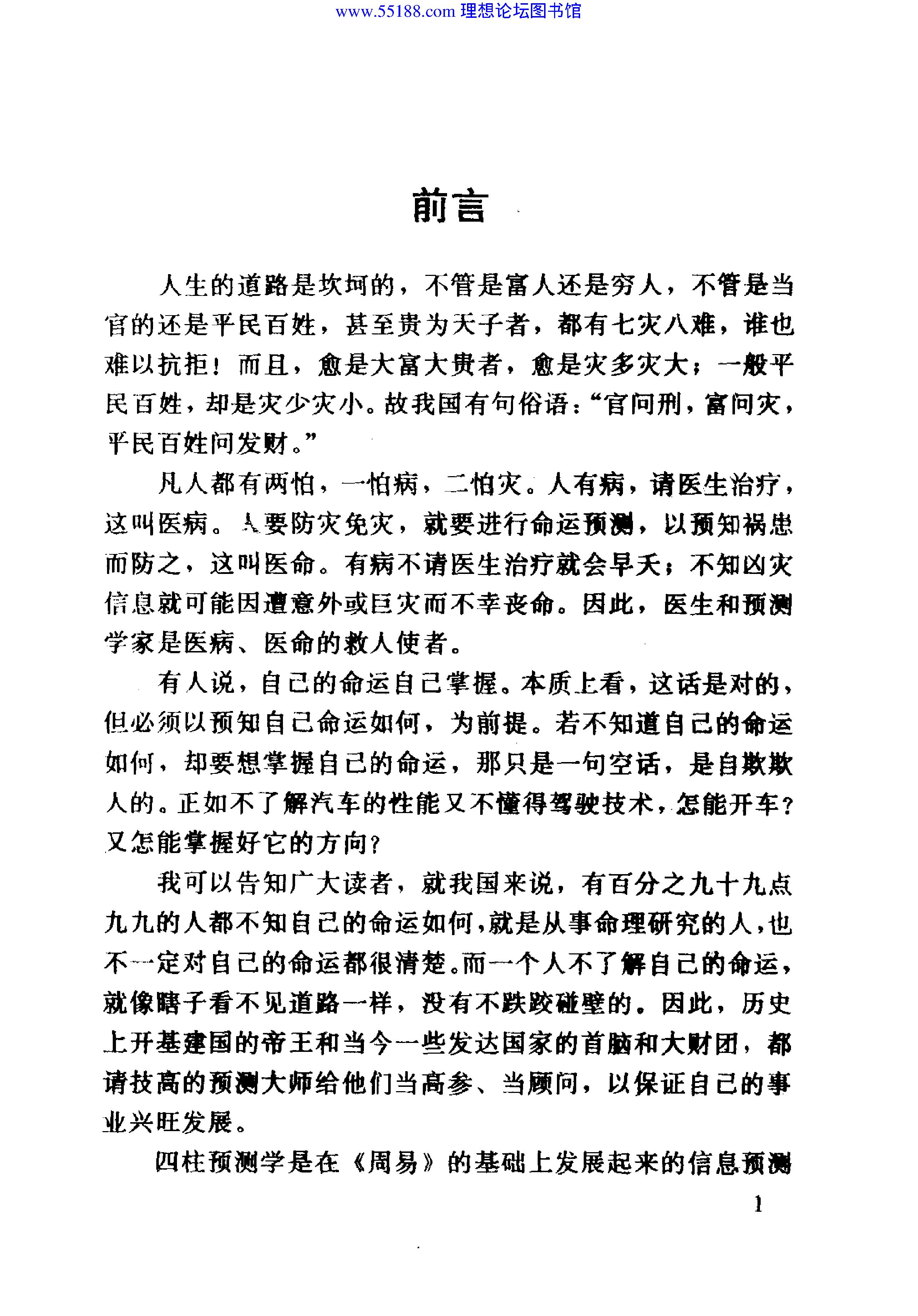 四柱预测学 (邵伟华著).pdf_第5页