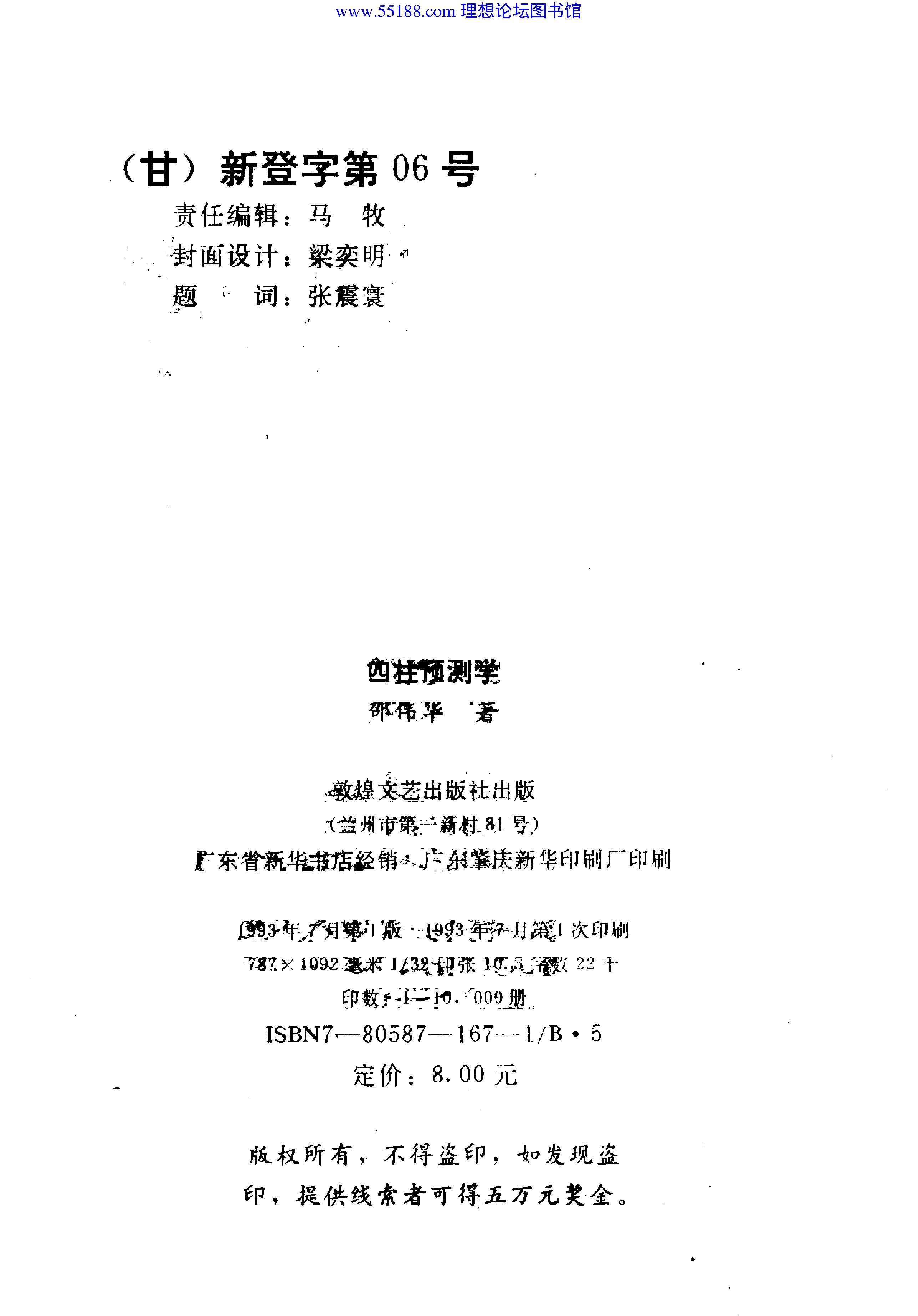 四柱预测学 (邵伟华著).pdf_第4页