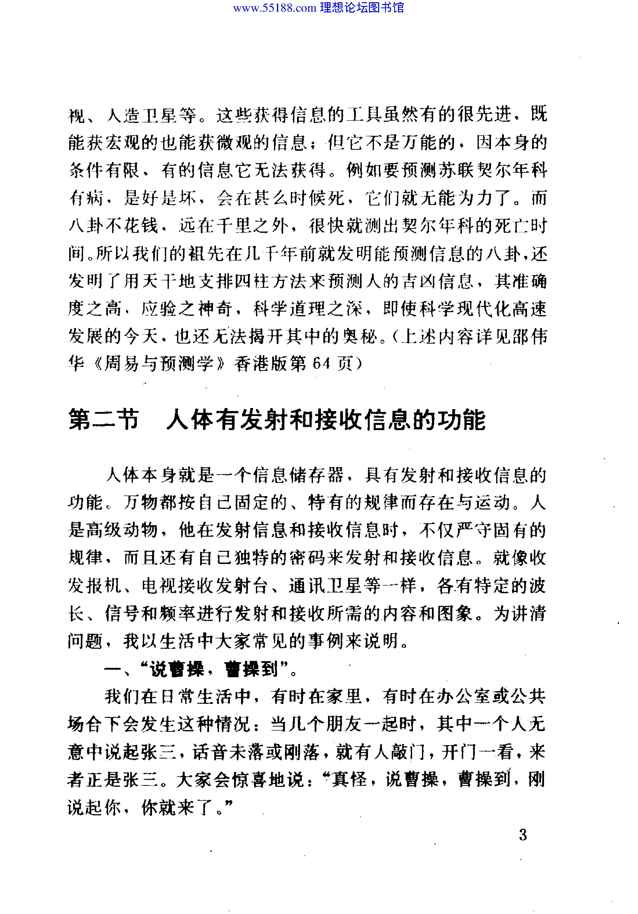 四柱预测学 (邵伟华著).pdf_第18页