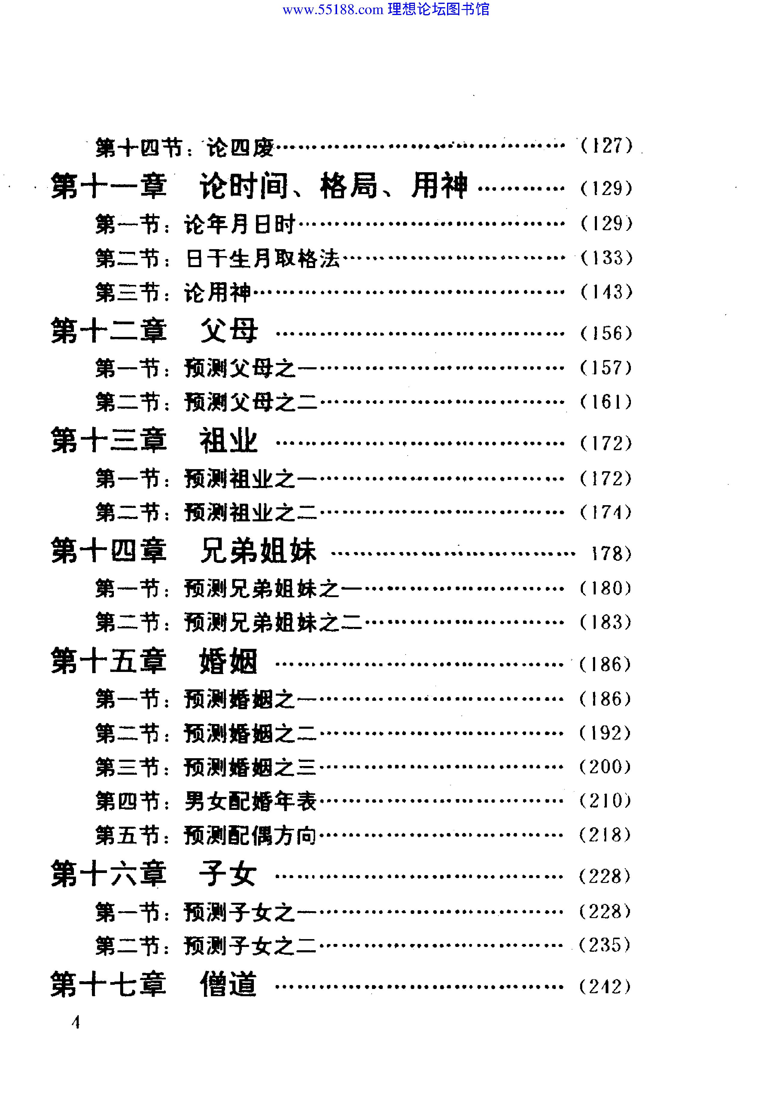 四柱预测学 (邵伟华著).pdf_第14页