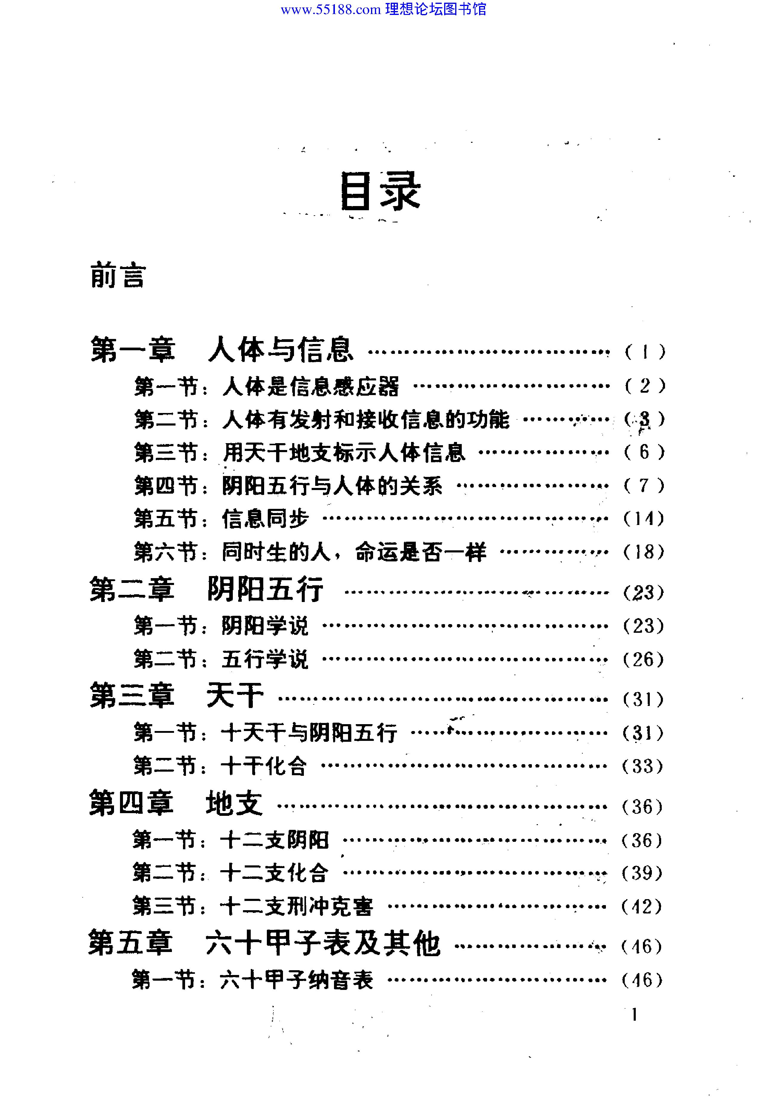 四柱预测学 (邵伟华著).pdf_第11页