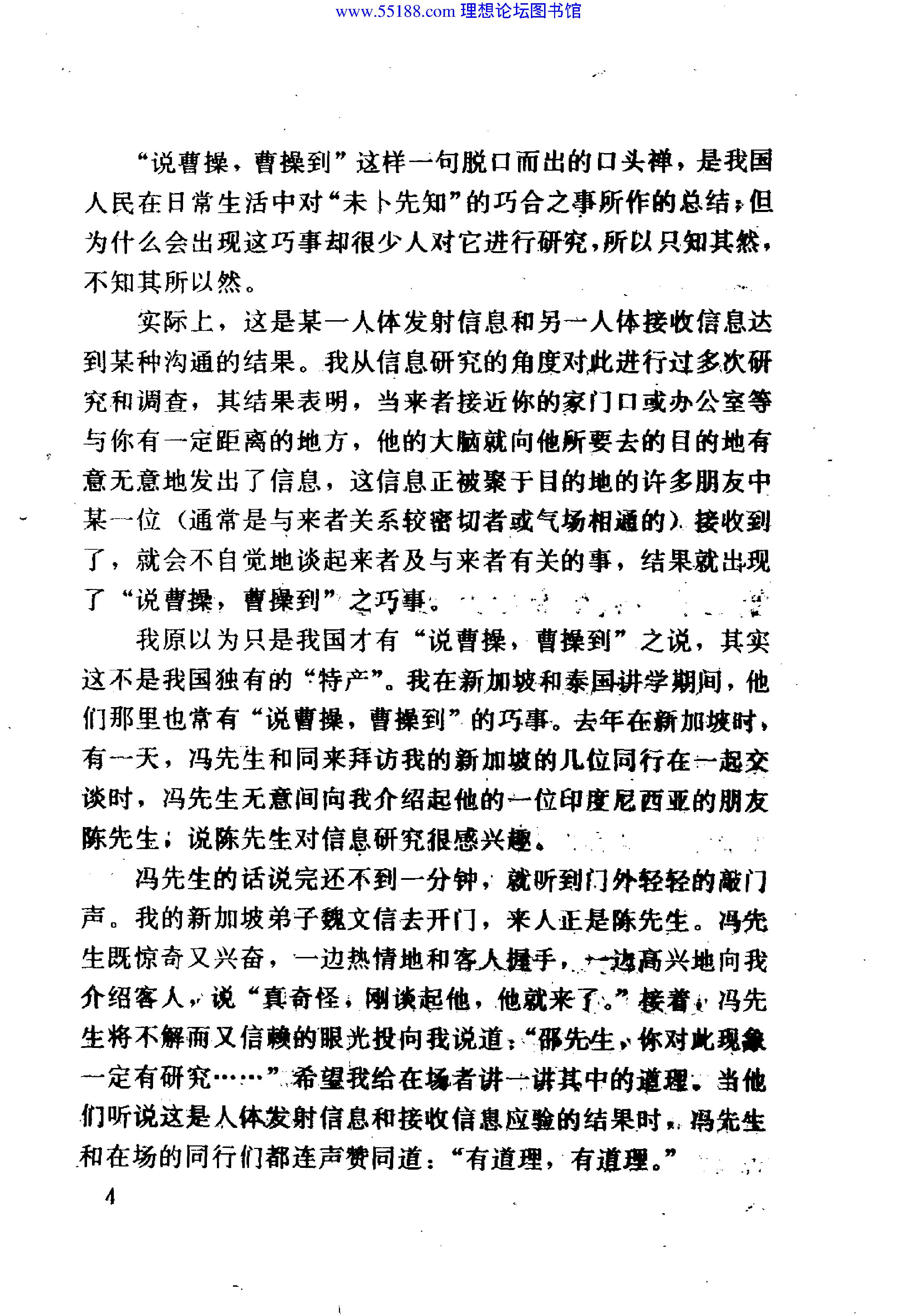 四柱预测学 (邵伟华著).pdf_第19页