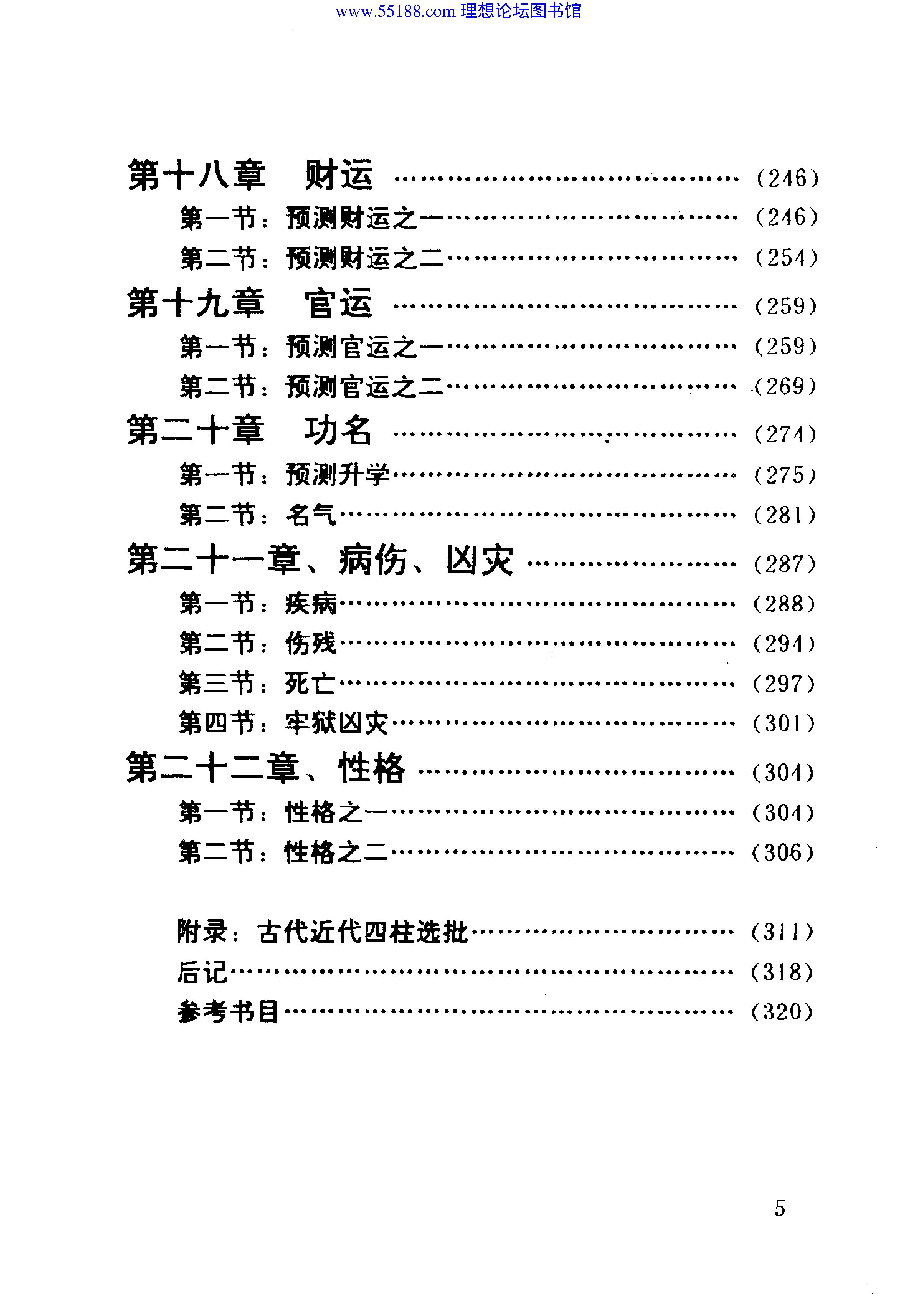 四柱预测学 (邵伟华著).pdf_第15页