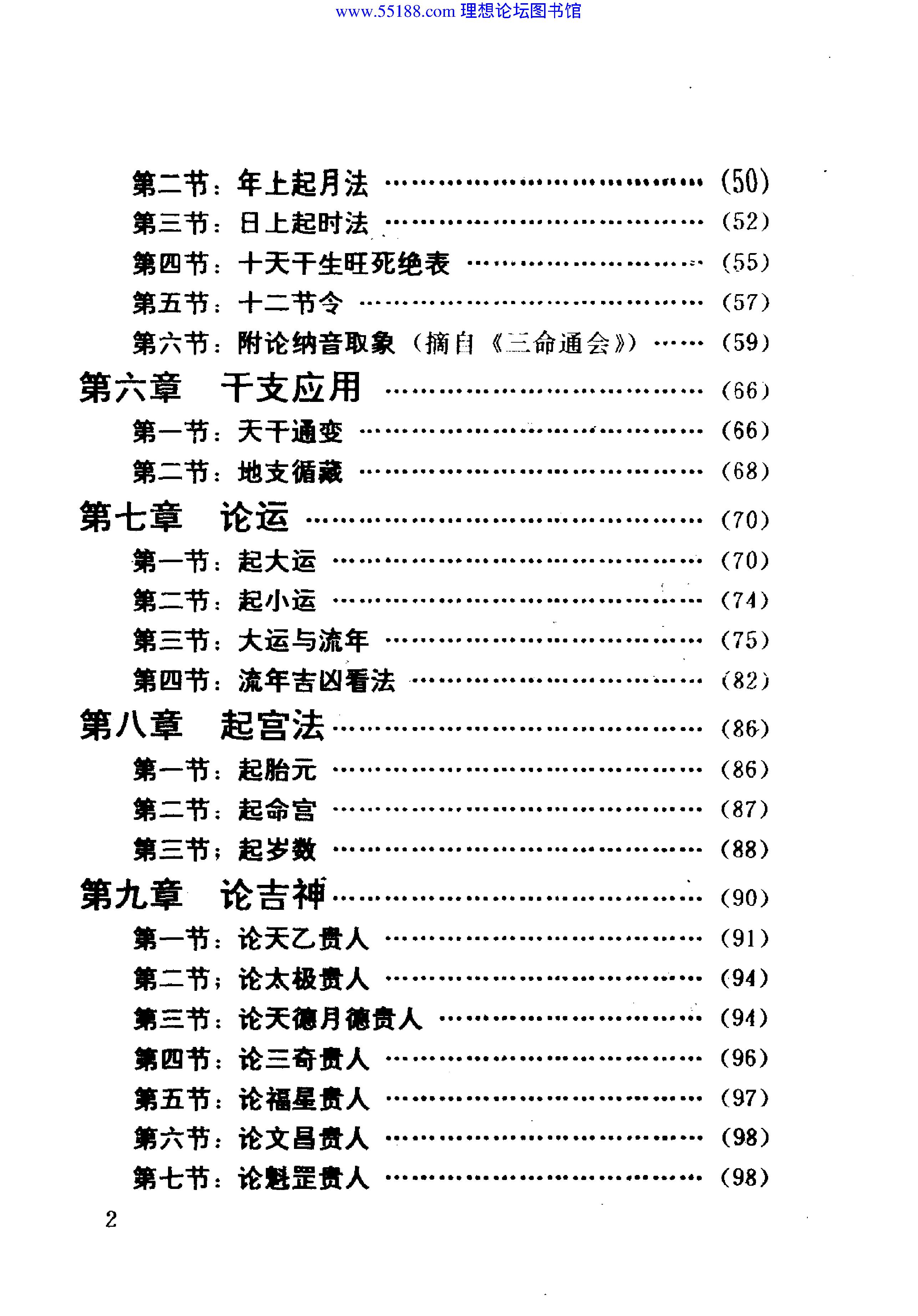 四柱预测学 (邵伟华著).pdf_第12页